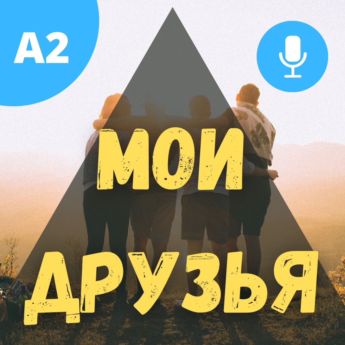 #45 - A2 - My Friends - Russian Listening for Beginners
