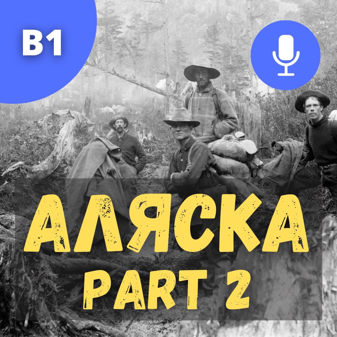 #84 - B1 - Аляска. Part 2