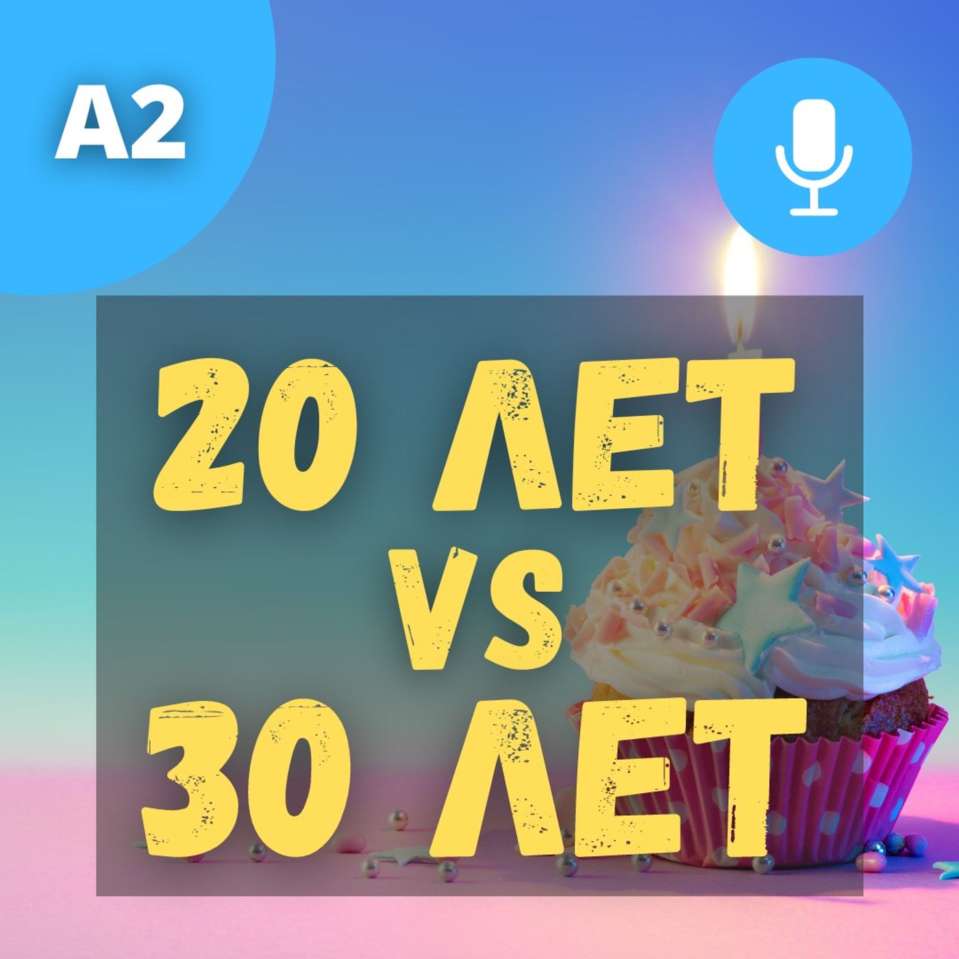 #79 - A2 - 20 лет VS 30 лет