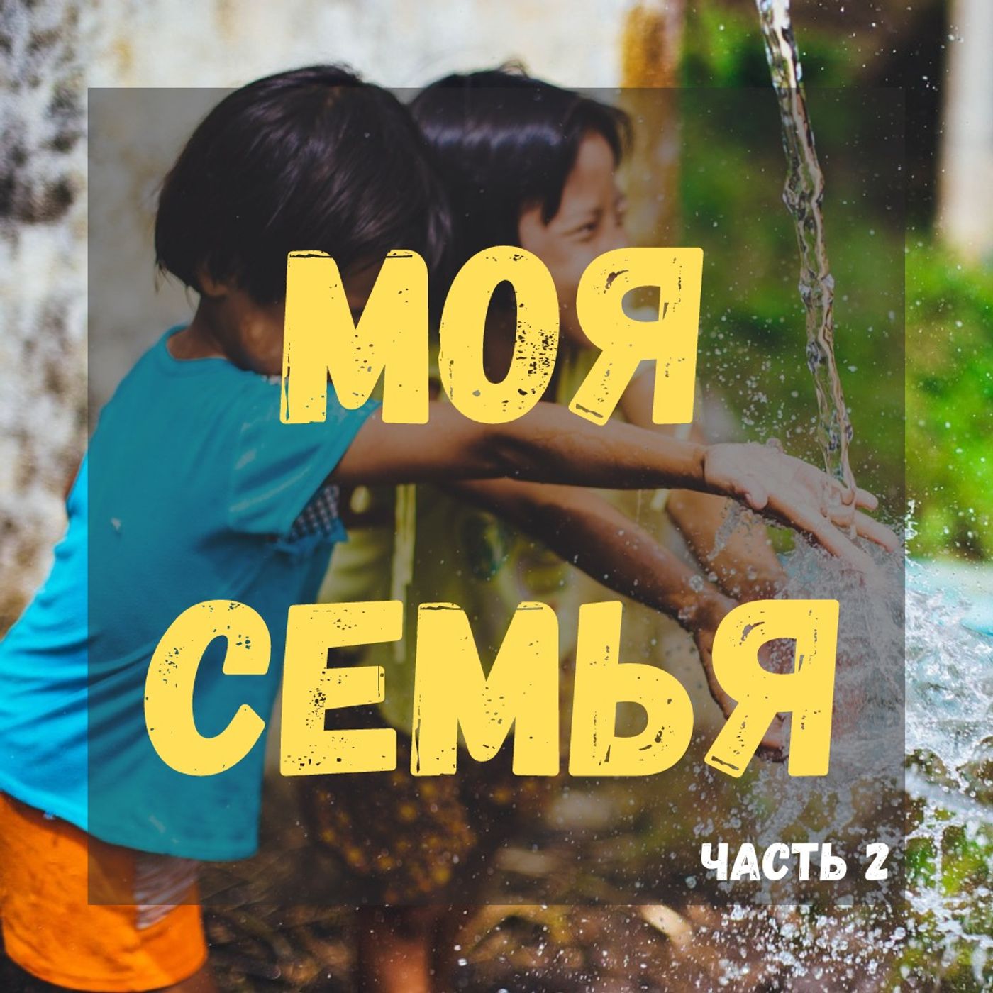 #41 - A2 - My Family (part 2) - Russian for Beginners with Sergey