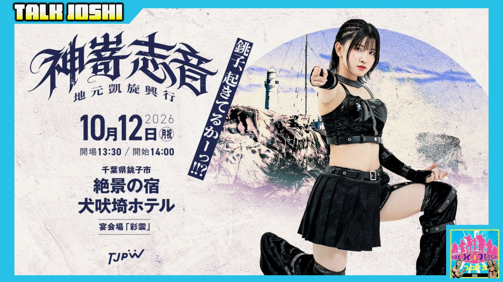 TJPW Shion Homecoming & Inspiration Reviews! Talk Joshi #78 episode artwork