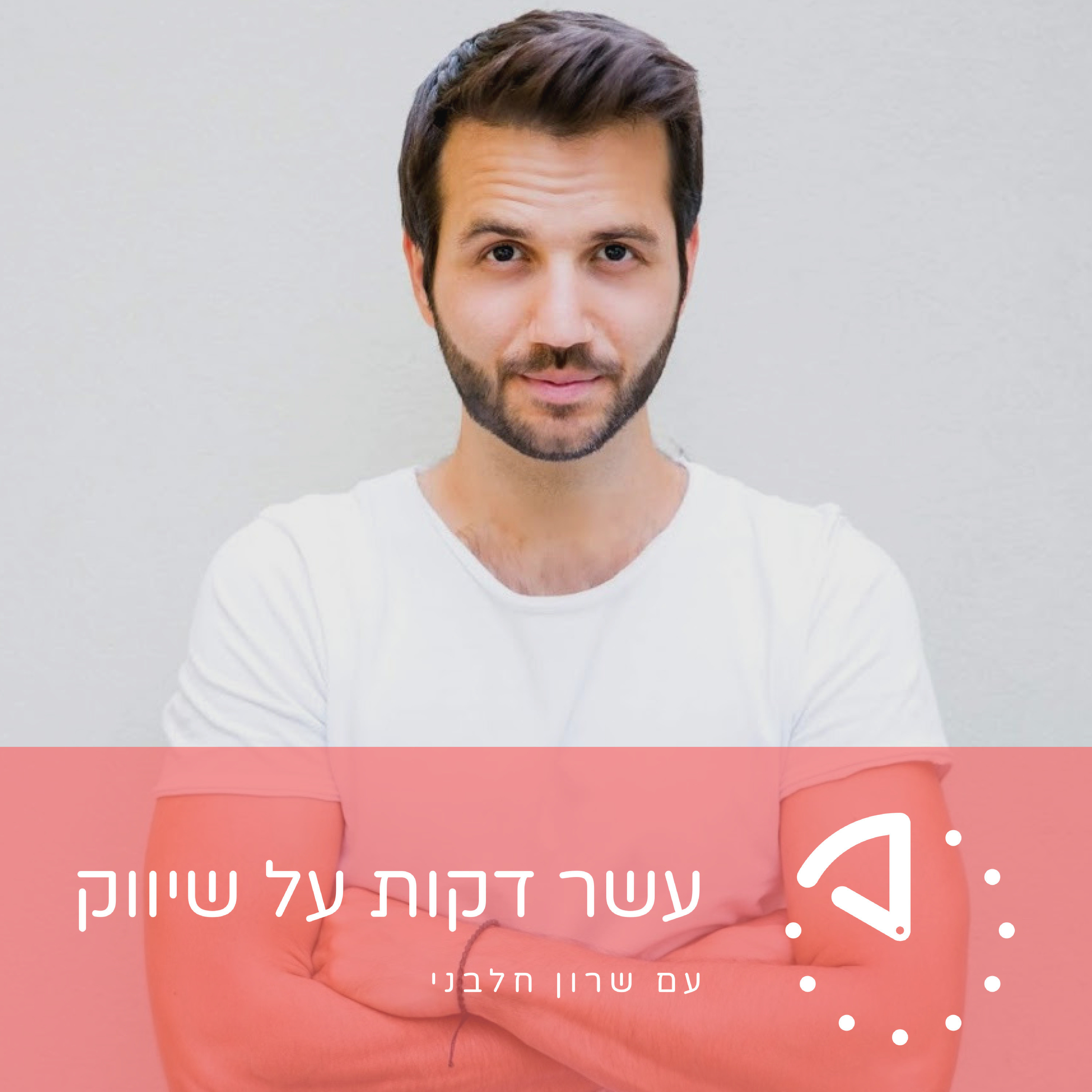 יואב וילנר - חמישה כלים שיזניקו את הטראפיק באתר