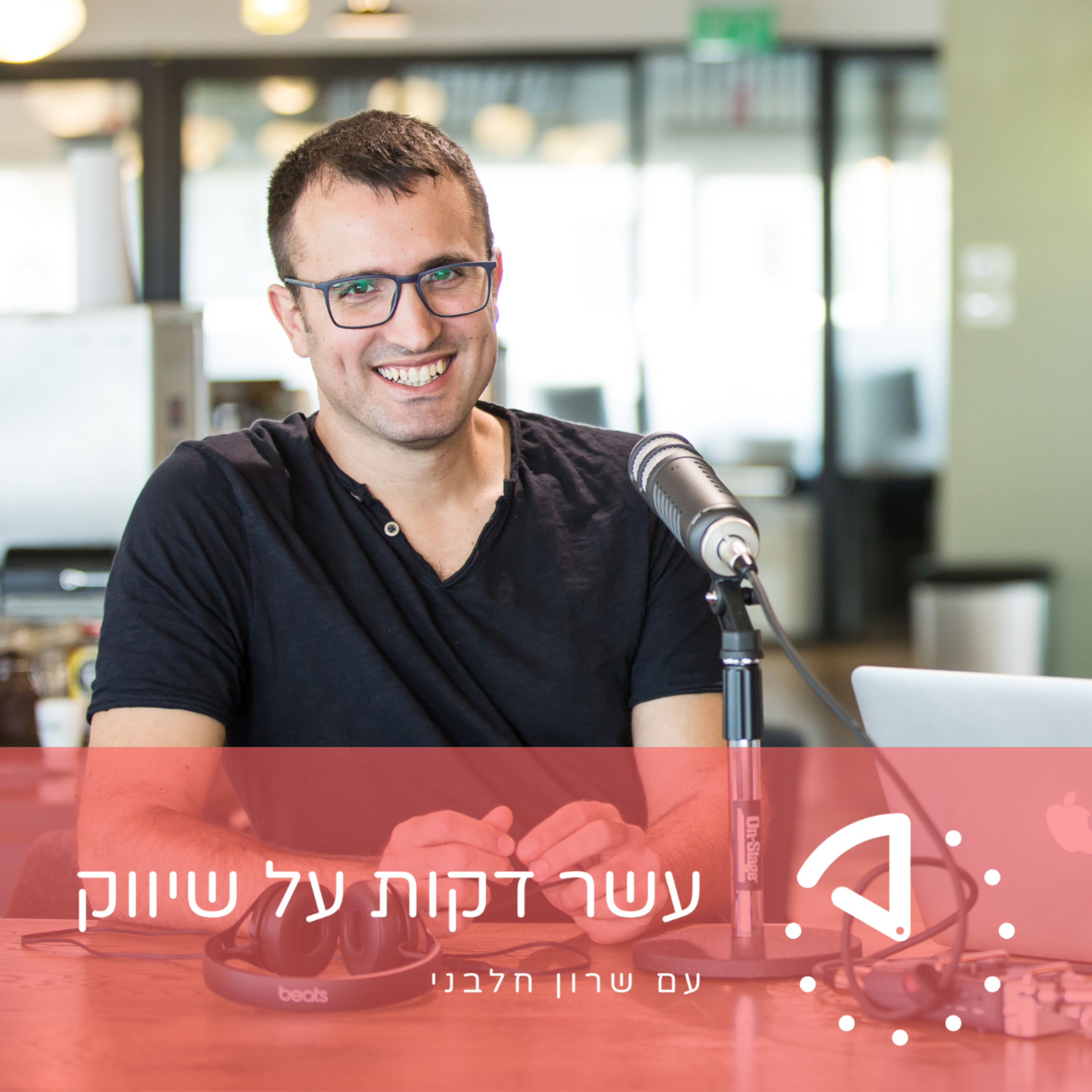 נועם אלוש - SITE123 - טיפים שיגדילו לכם את רווחיות העסק בעשרות אחוזים episode artwork
