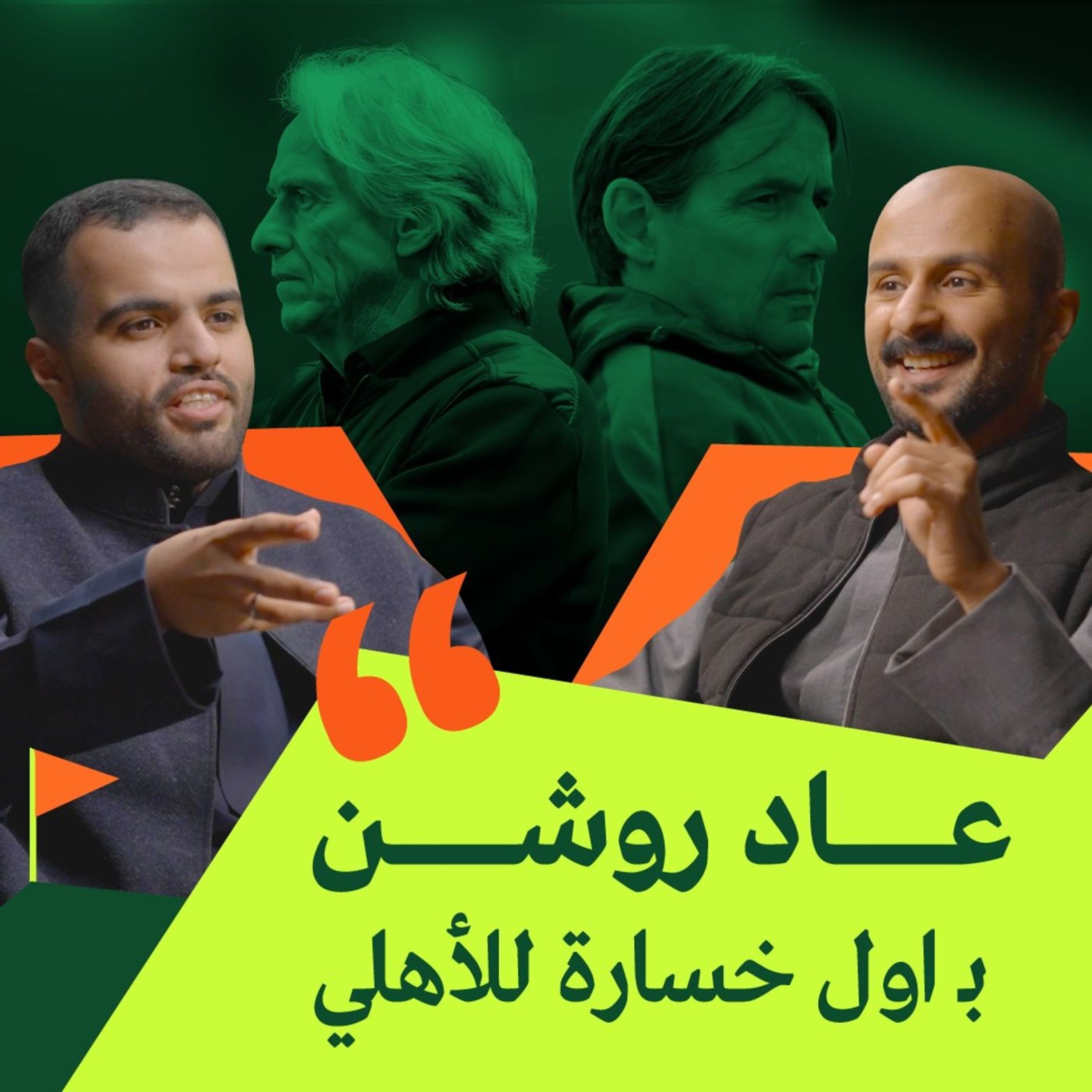 سلسلة النصر، وهلال بدون مهاجم