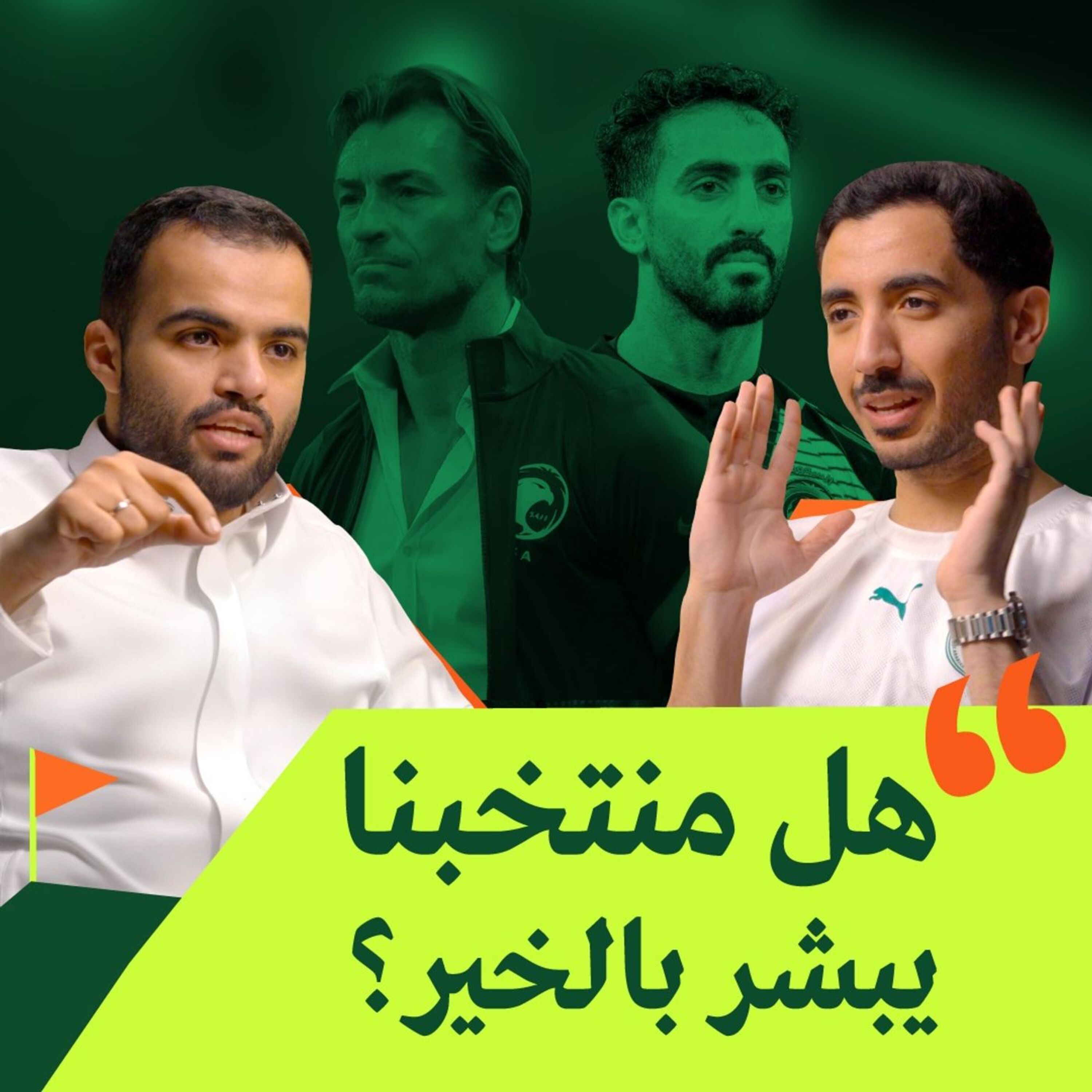 ماذا بعد تأهلنا للمونديال؟
