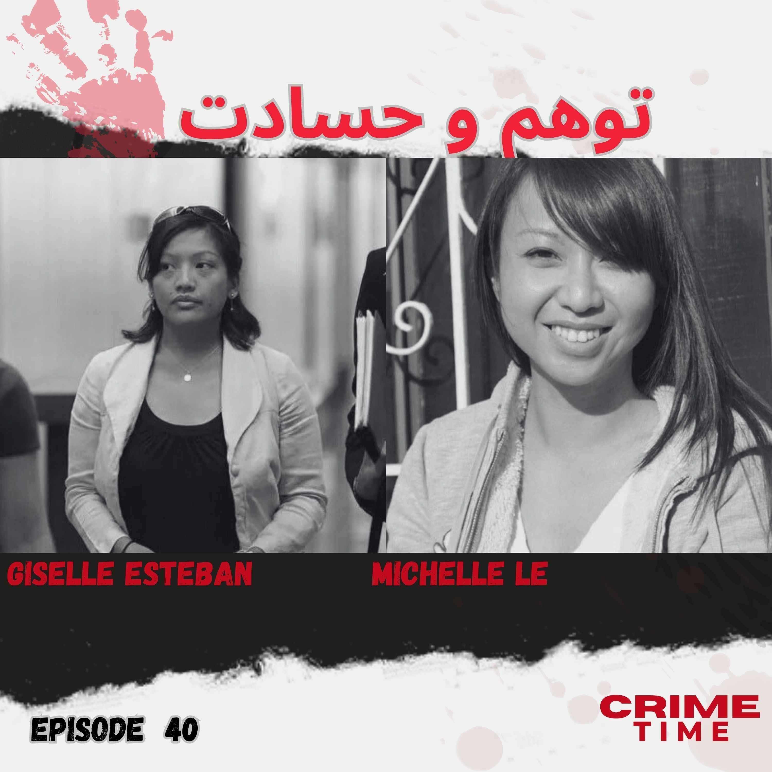 توهم و حسادت