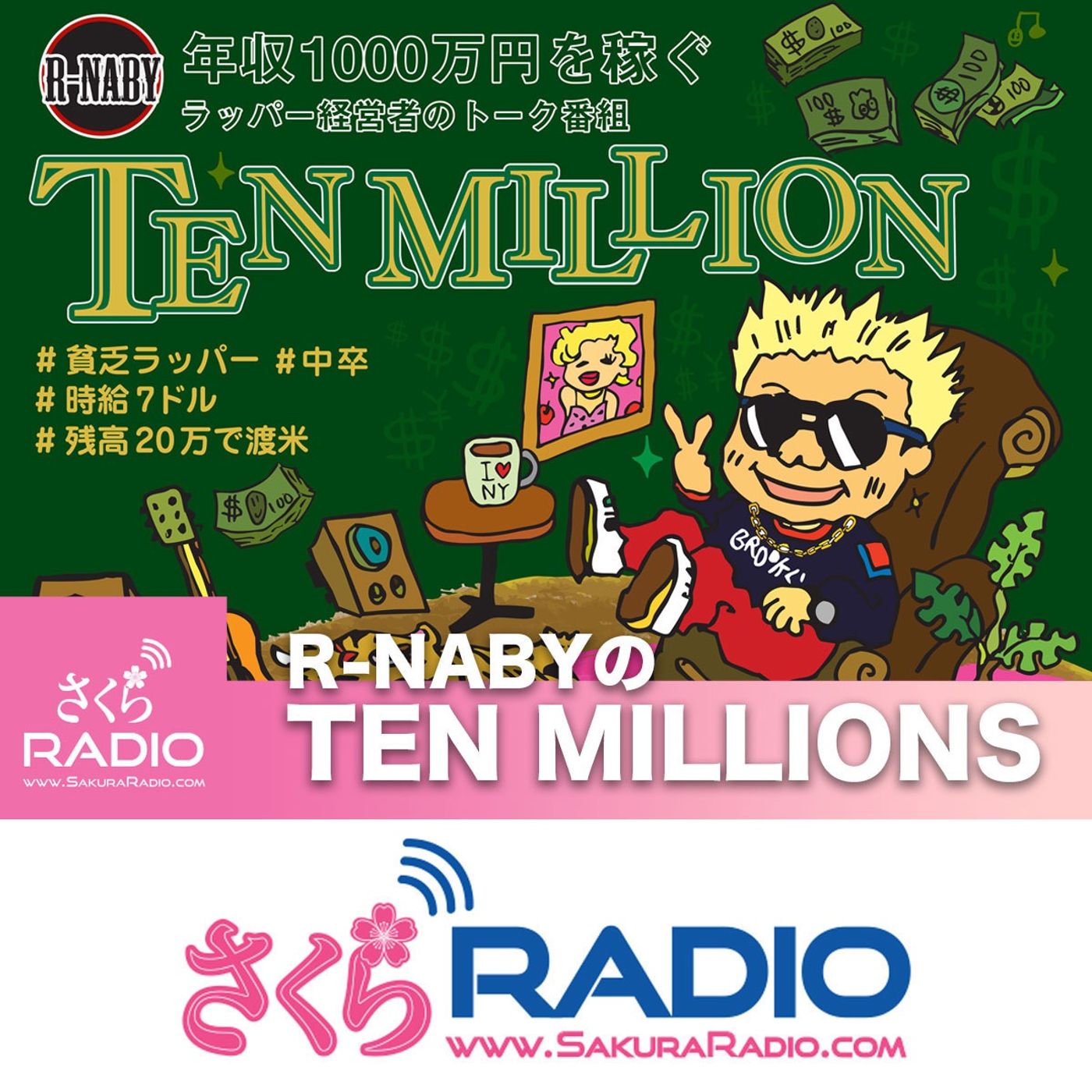 最近の『人生事情』〜「TEN MILLIONS by R-NABY」