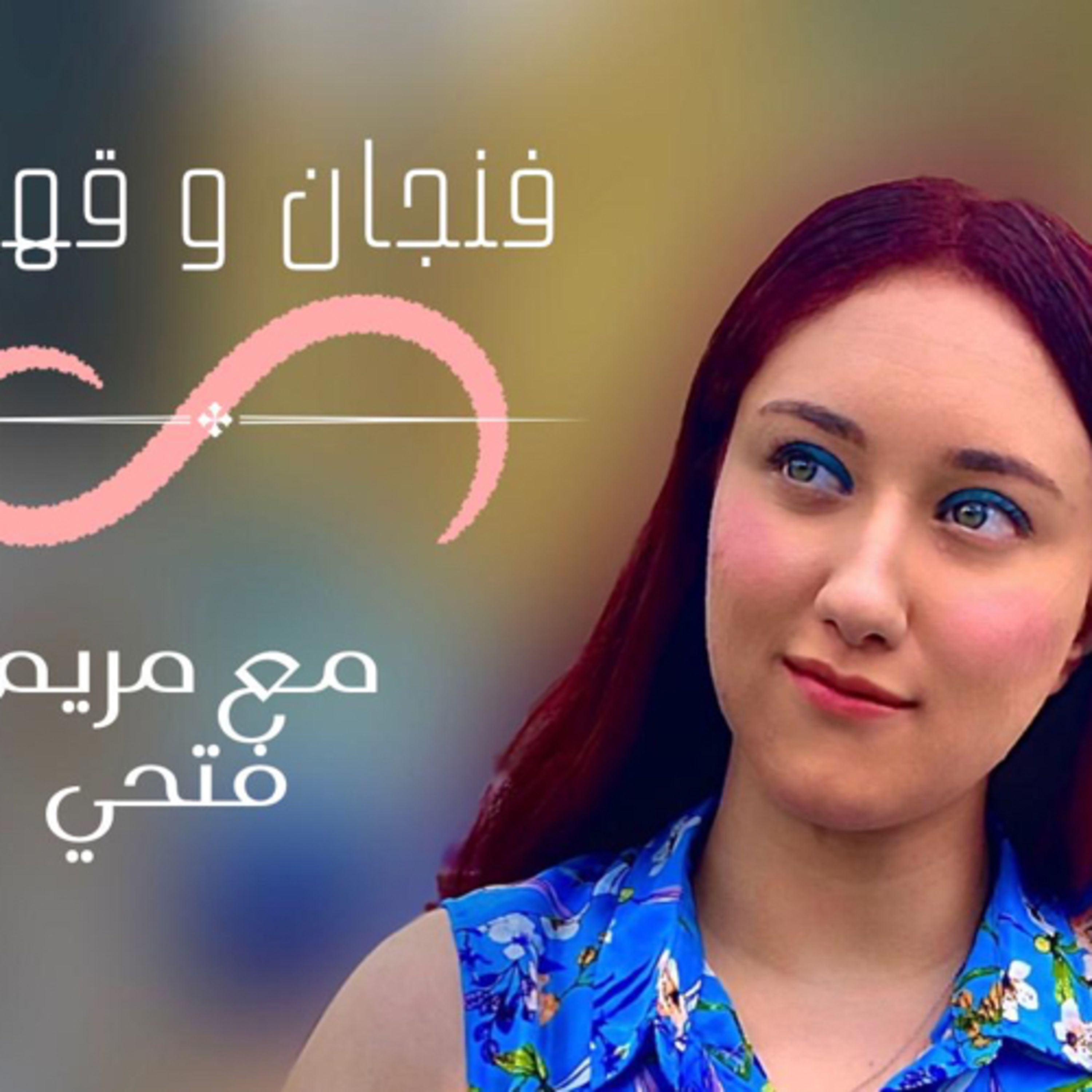 رينيه لينيك و السماعة الطبية… episode artwork
