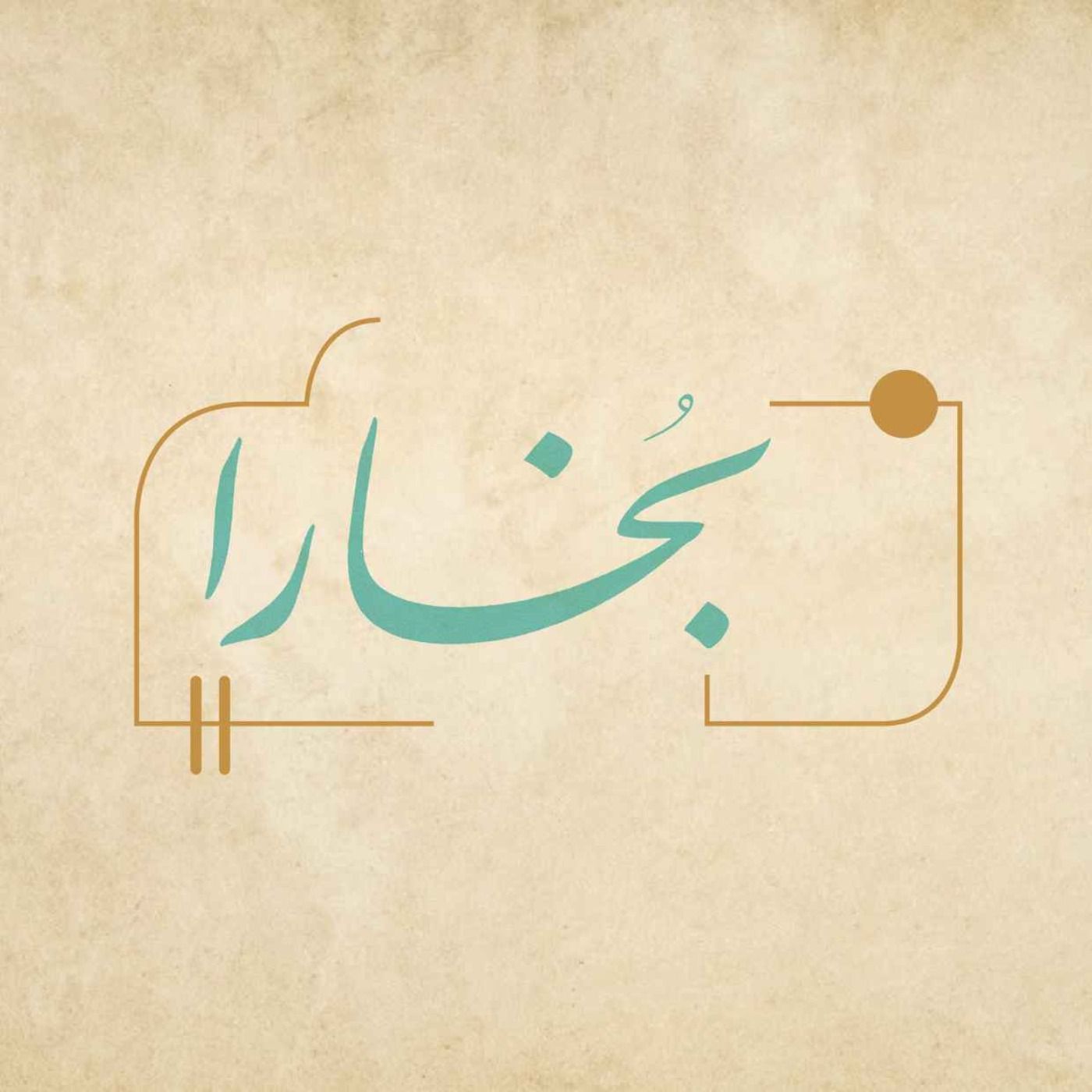 بخارا