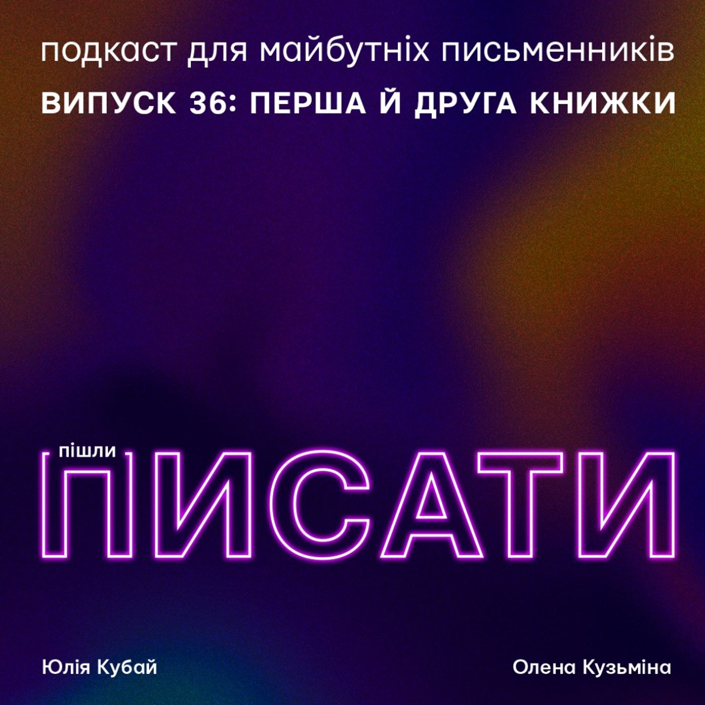 Перша й друга книга. Поради з власного досвіду