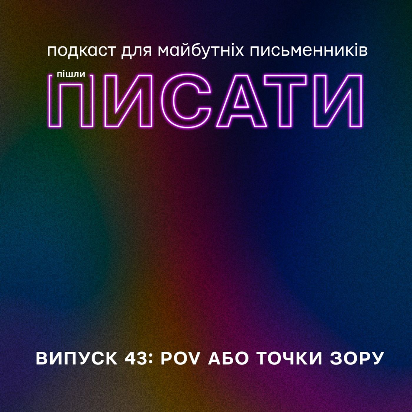 POV або точки зору