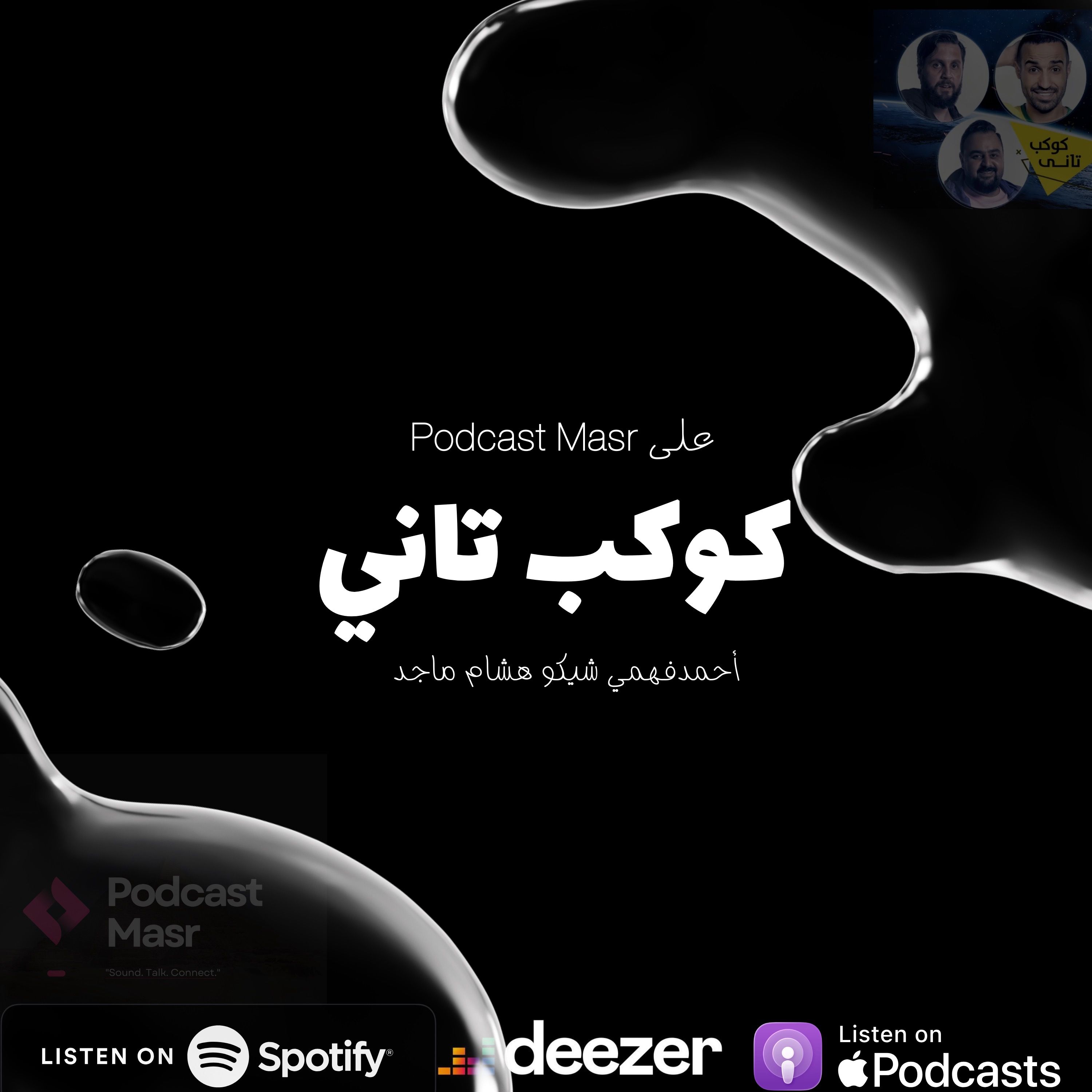 مسلسل  كوكب تاني