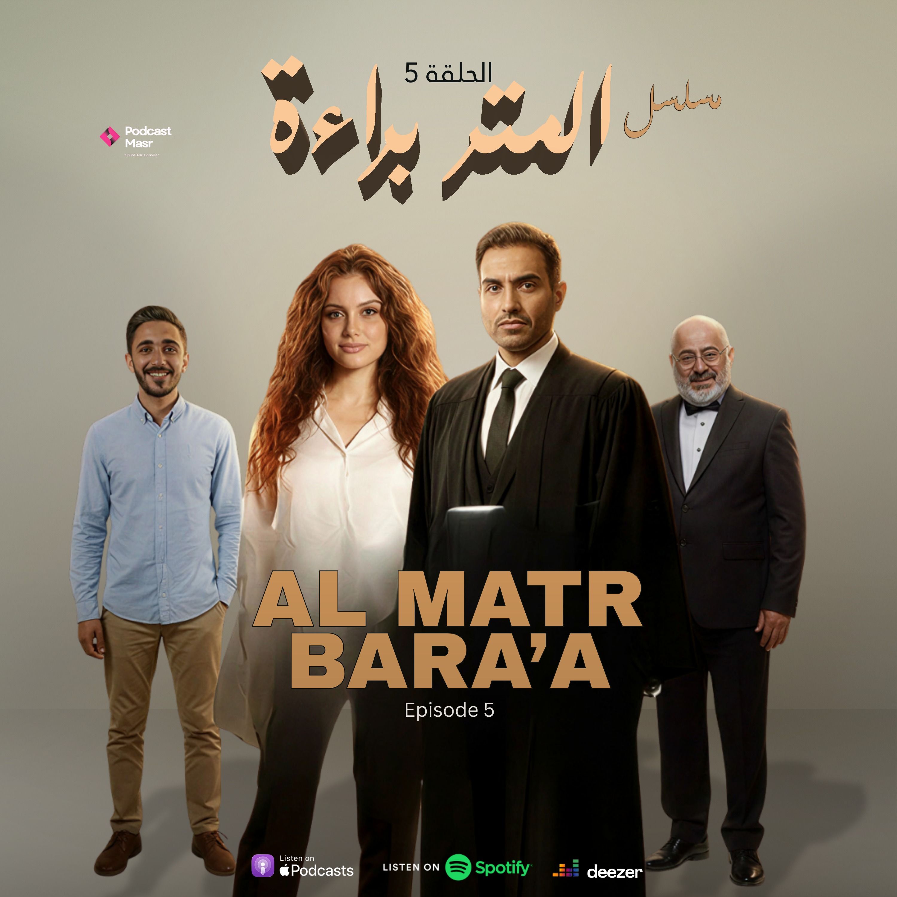 Episode 5- ألمتر براءة