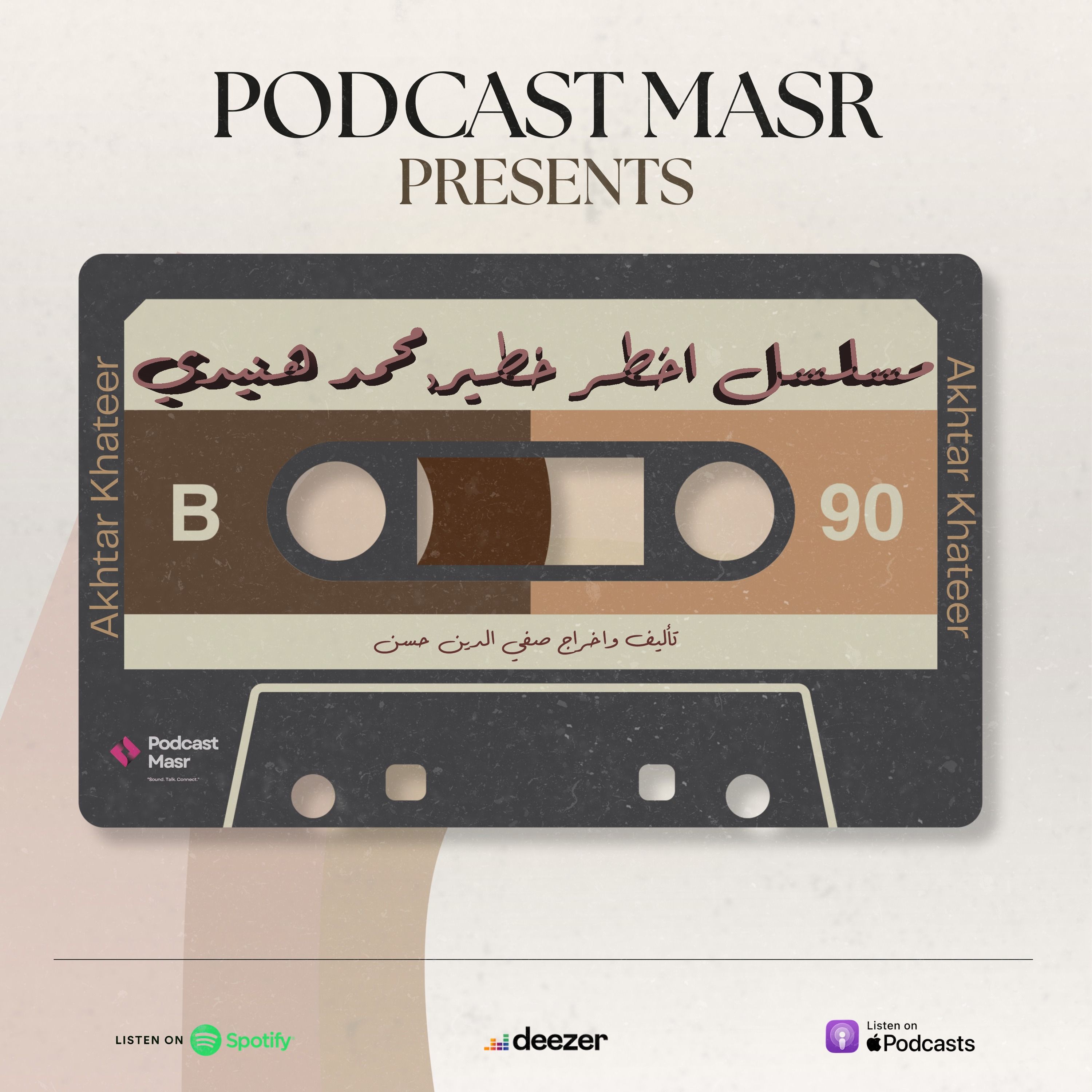 مسلسل أخطر خطير