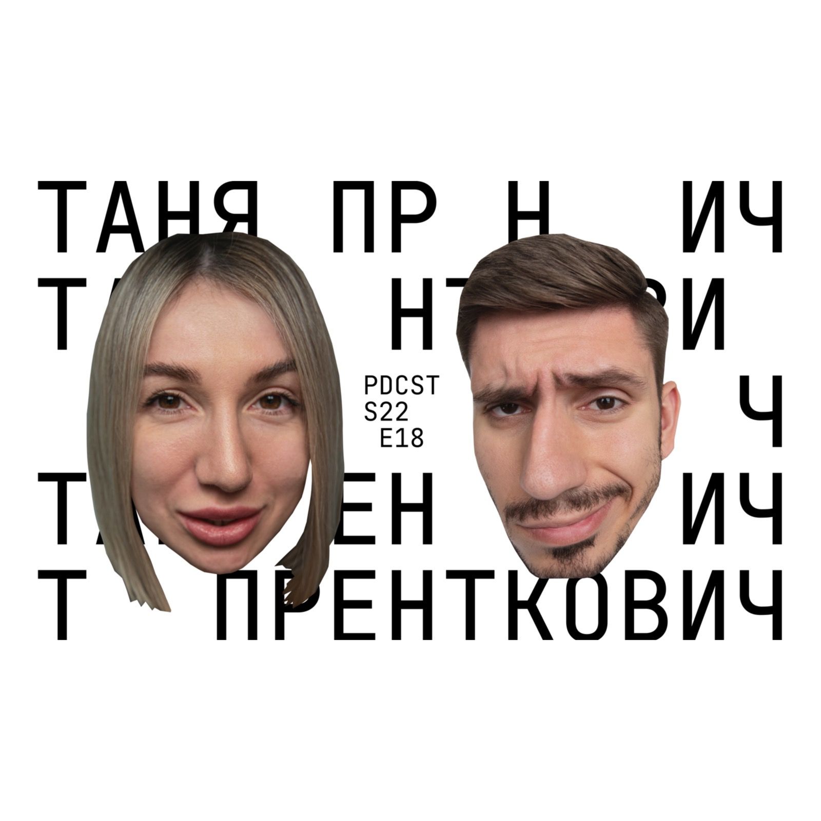 Таня Пренткович - секс під час вагітності, церковне розлучення та ім‘я сина. ФОП 3-ї групи PDCST 19
