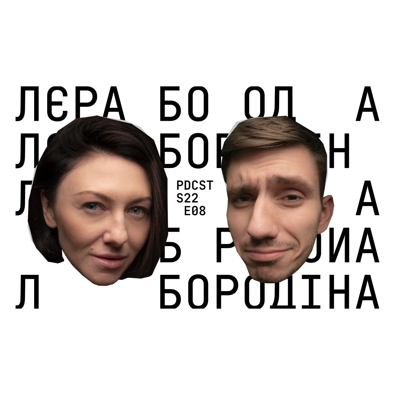 Лєра Бородіна - гнучке управління та медоти свідомого підприємництва. ФОП 3-ї групи PDCST 08 episode artwork