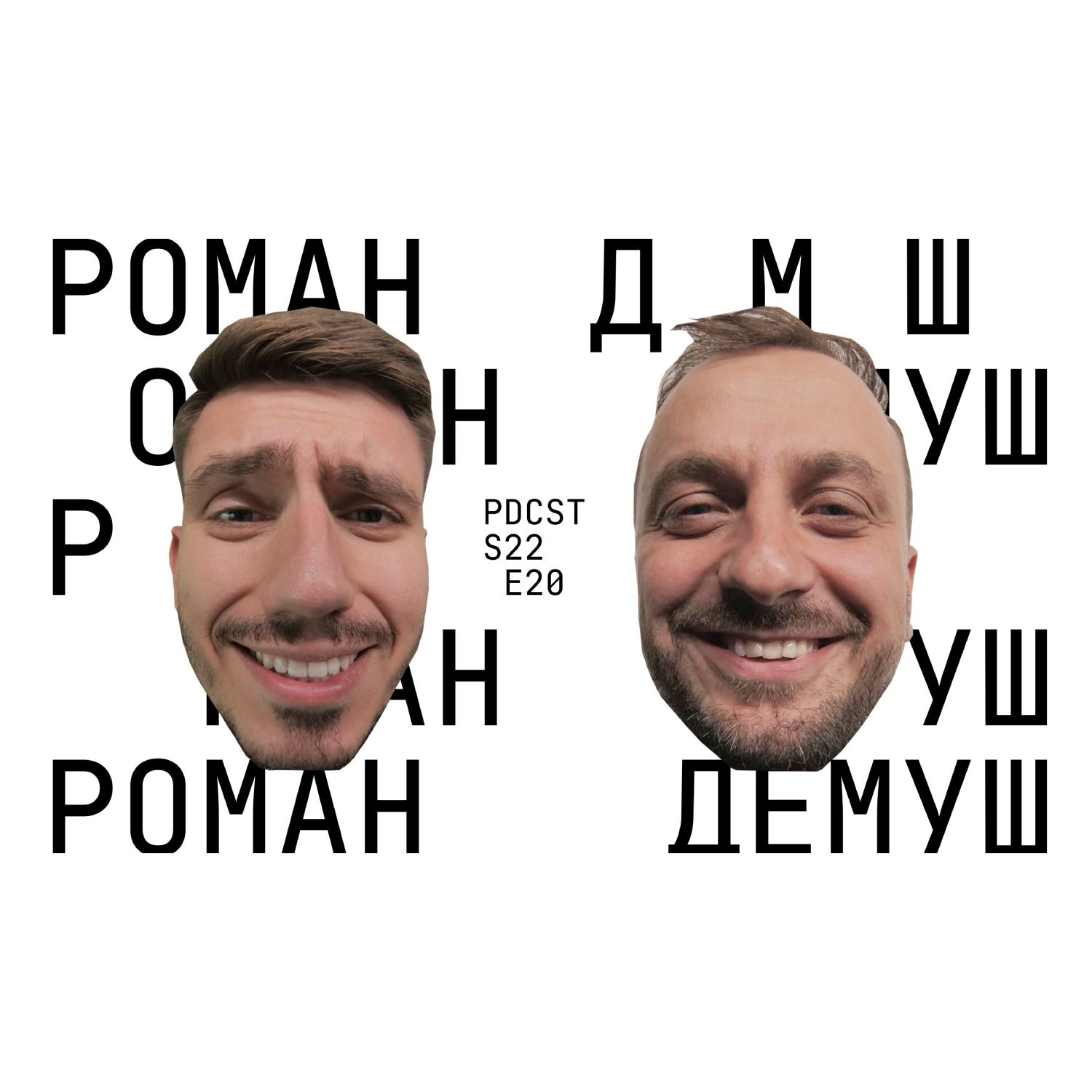 Роман Демуш - священник про церковне розлучення, еко та ненависть.ФОП 3-ї групи PDCST 21