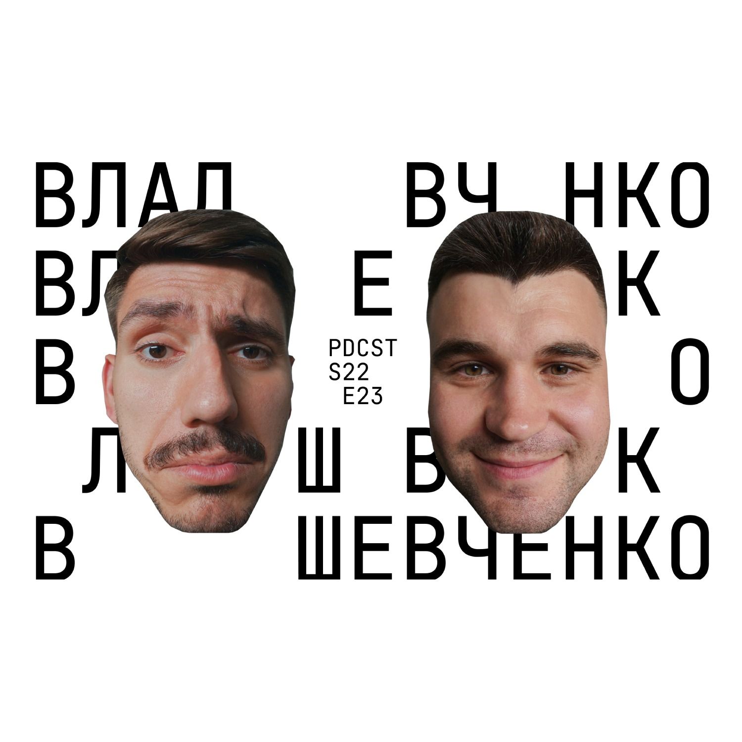 Влад Шевченко - про шароварщину, найпопулярніші відео в TikTok та особисте. ФОП 3-ї групи PDCST 23