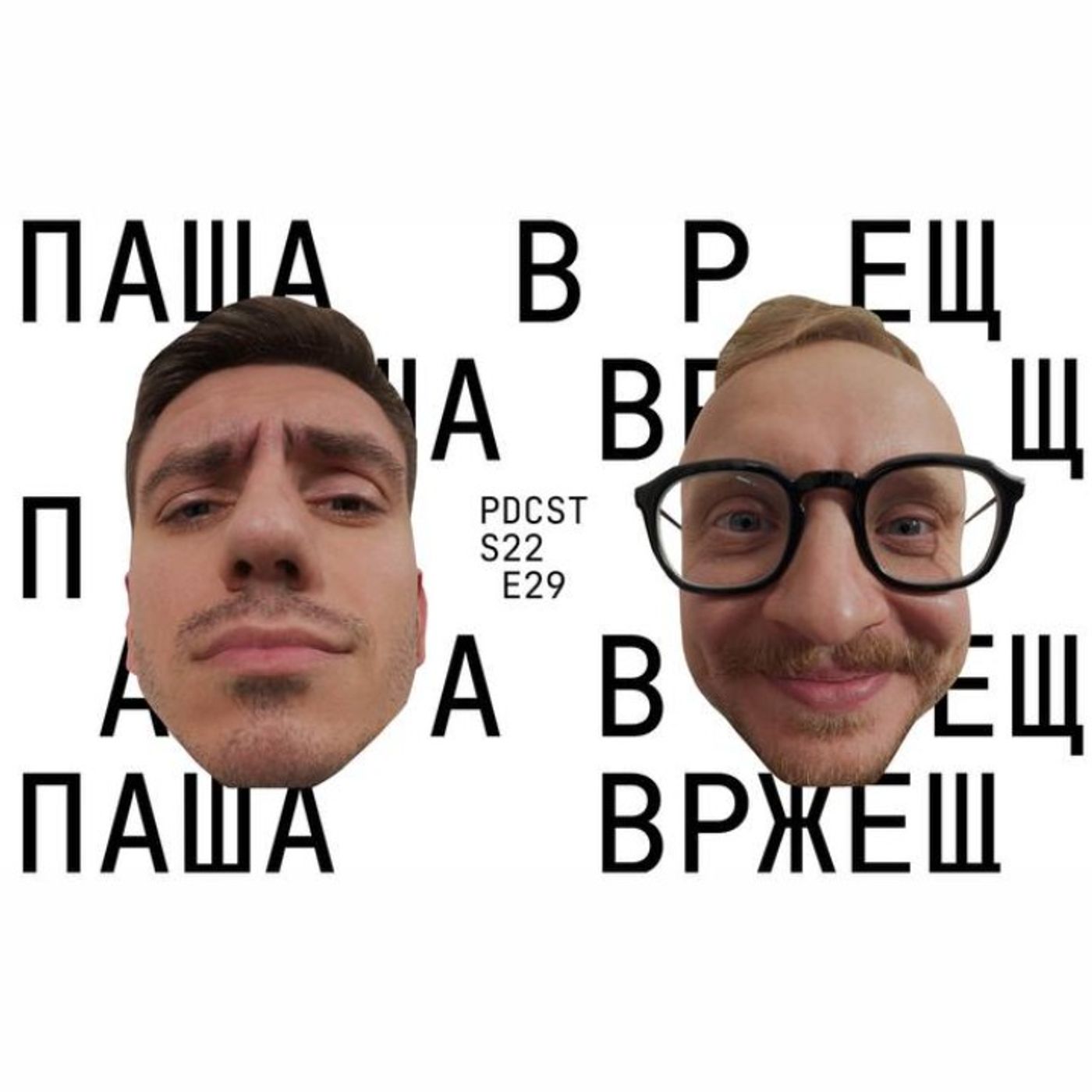 Паша Вржещ про найбільший факап Banda, секрет ефективної реклами та створення стратегій.