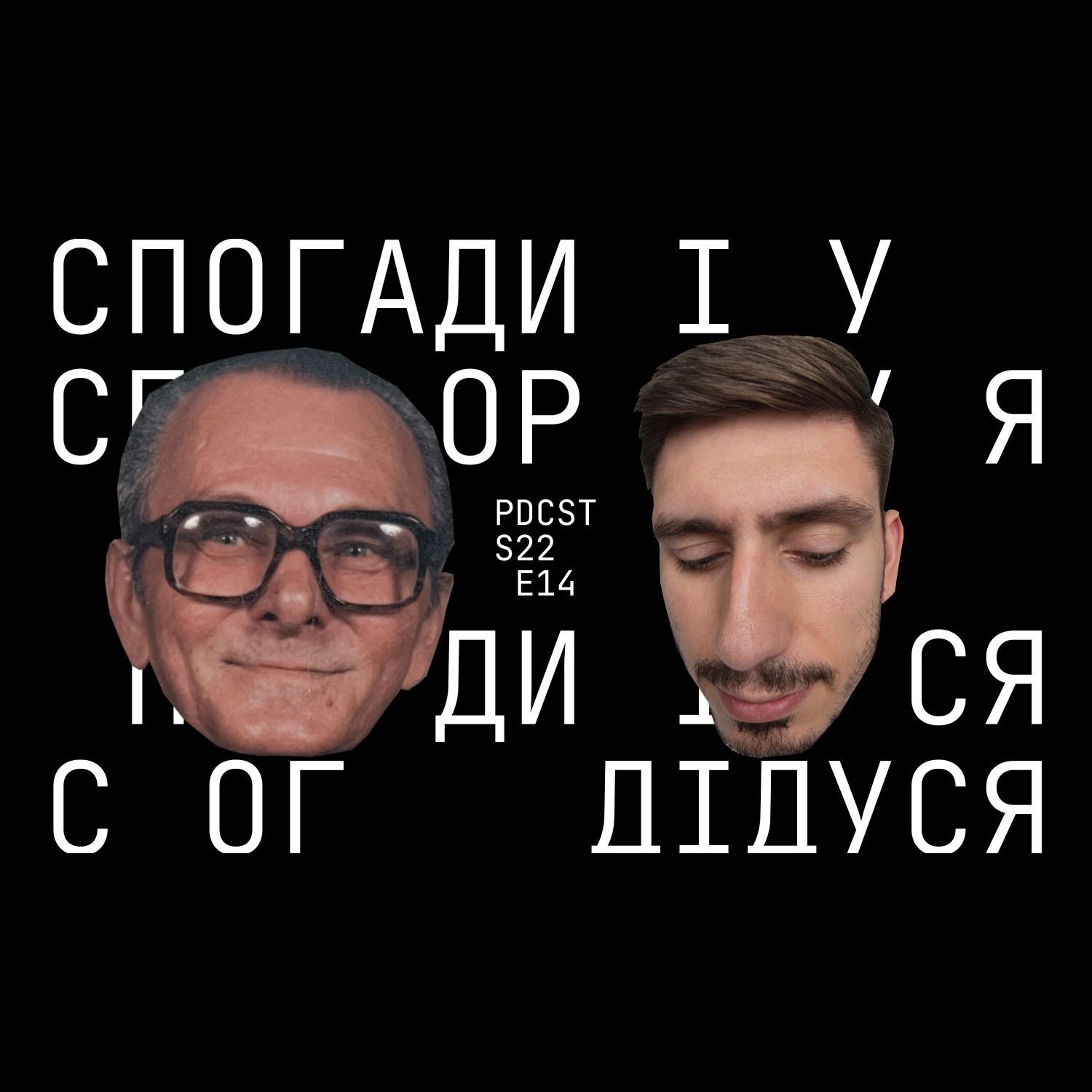 Маслинчук Василь Панасович - спогади дідуся Петра про війну. ФОП 3-ї групи PDCST 14