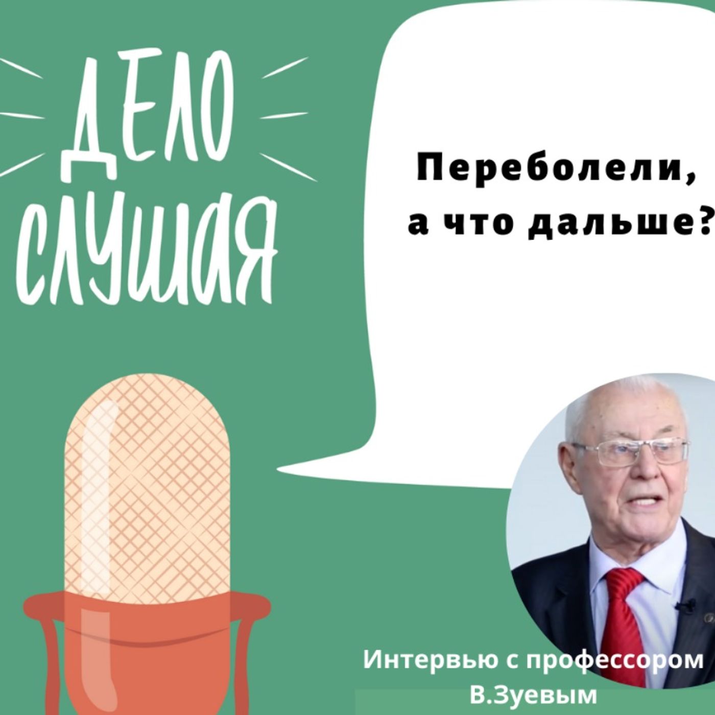 Переболели, а что дальше? Интервью с профессором Нью-Йоркского НИ