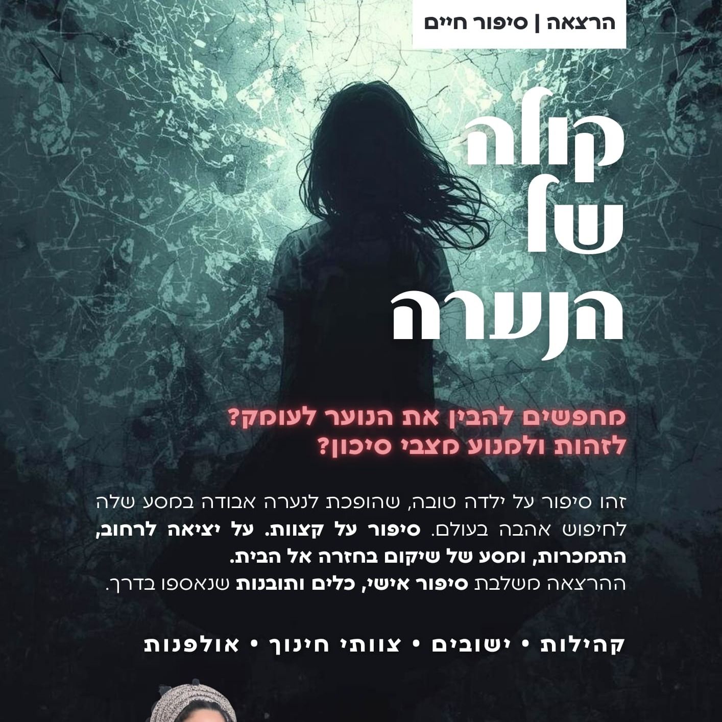 פרק 10 - למה הם מקללים כל הזמן?!