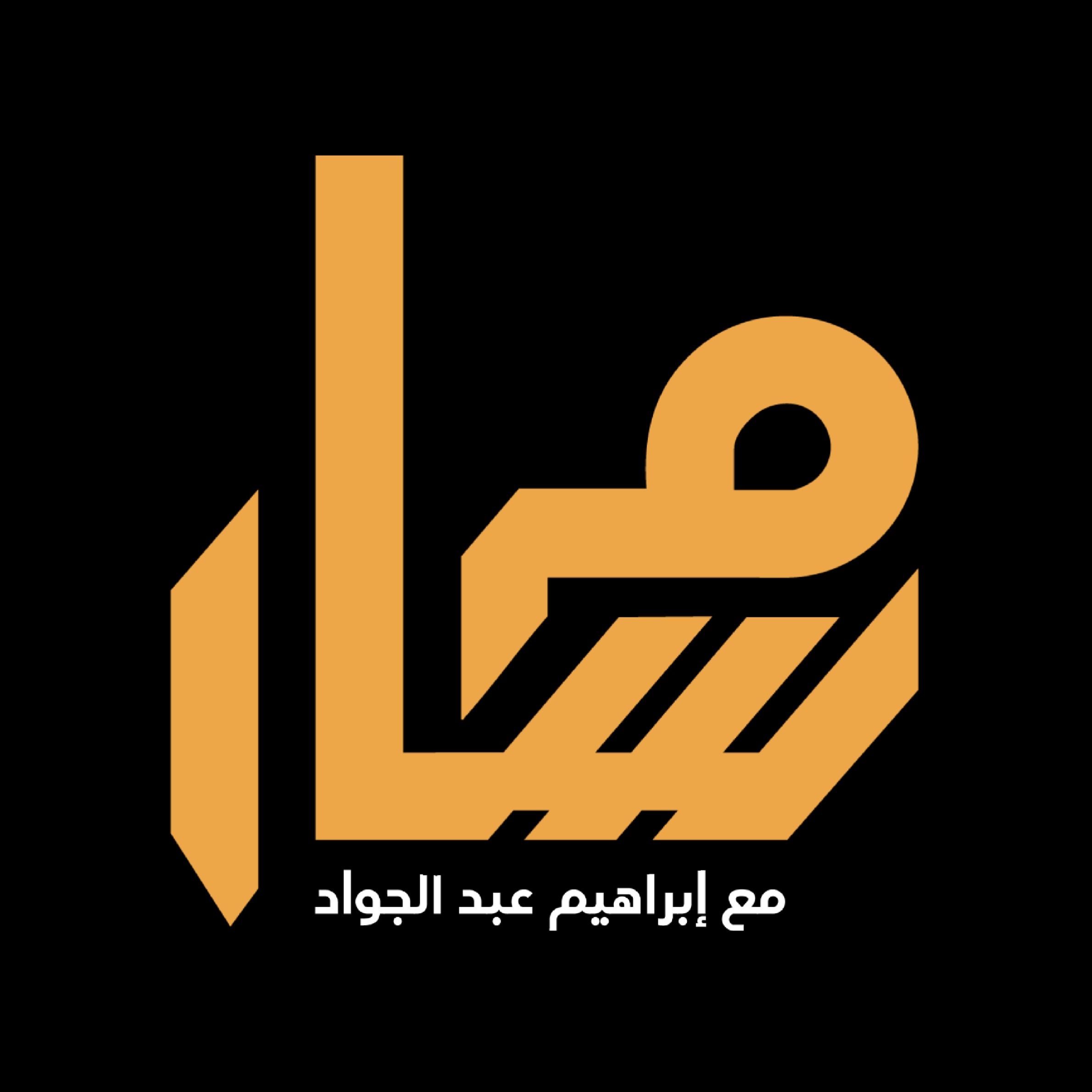 Masar - مسار