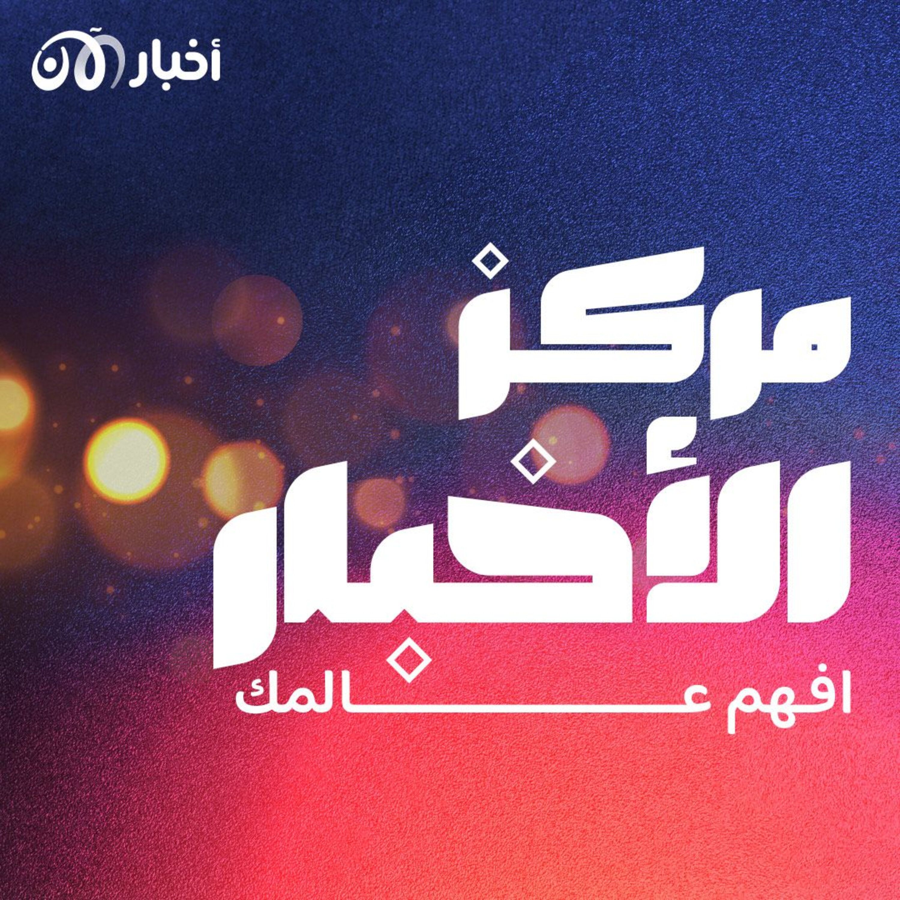 هل تنتهي الحرب بين إسرائيل وحزب الله؟ episode artwork