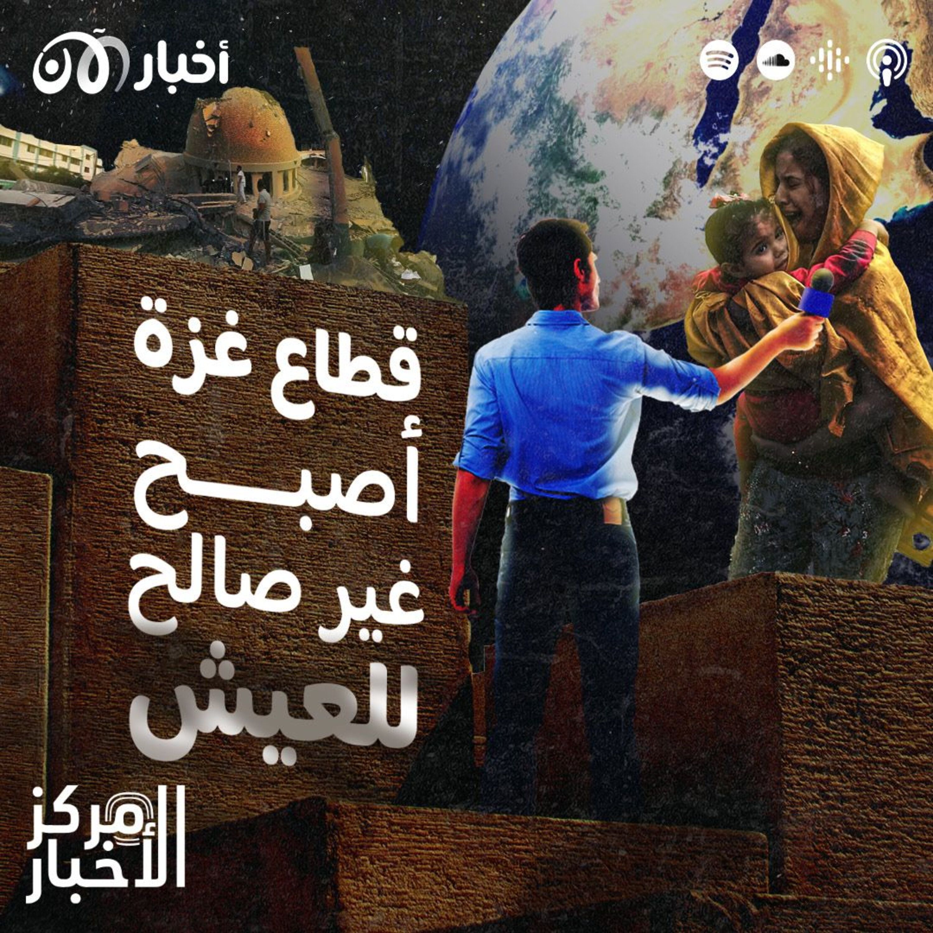 قطاع غزة أصبح غير صالح للعيش وحظر ساعات آبل في أمريكا episode artwork