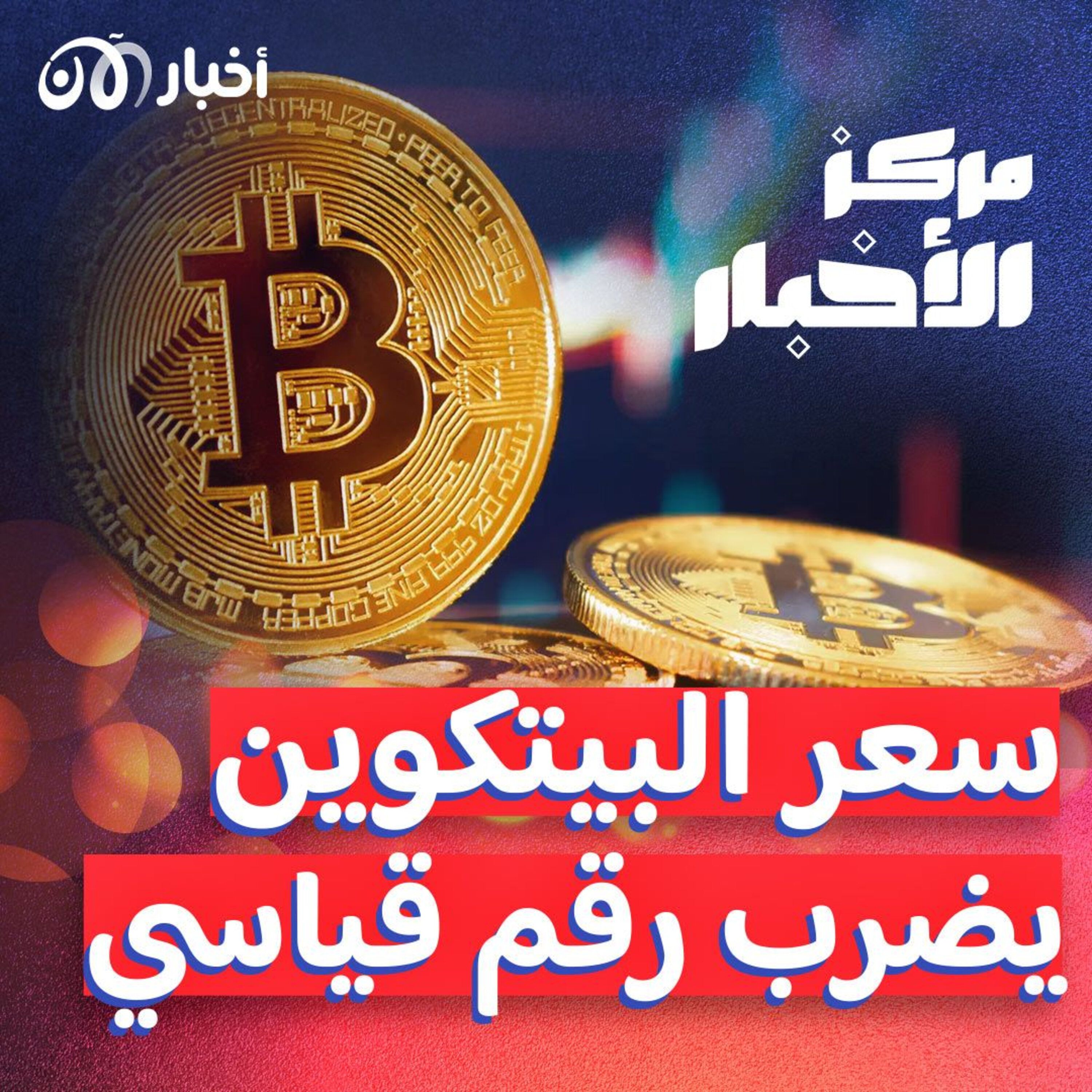 ما هي القيمة الاقتصادية الحقيقية للعملات الرقمية؟ – ملخص أخبار الأسبوع episode artwork