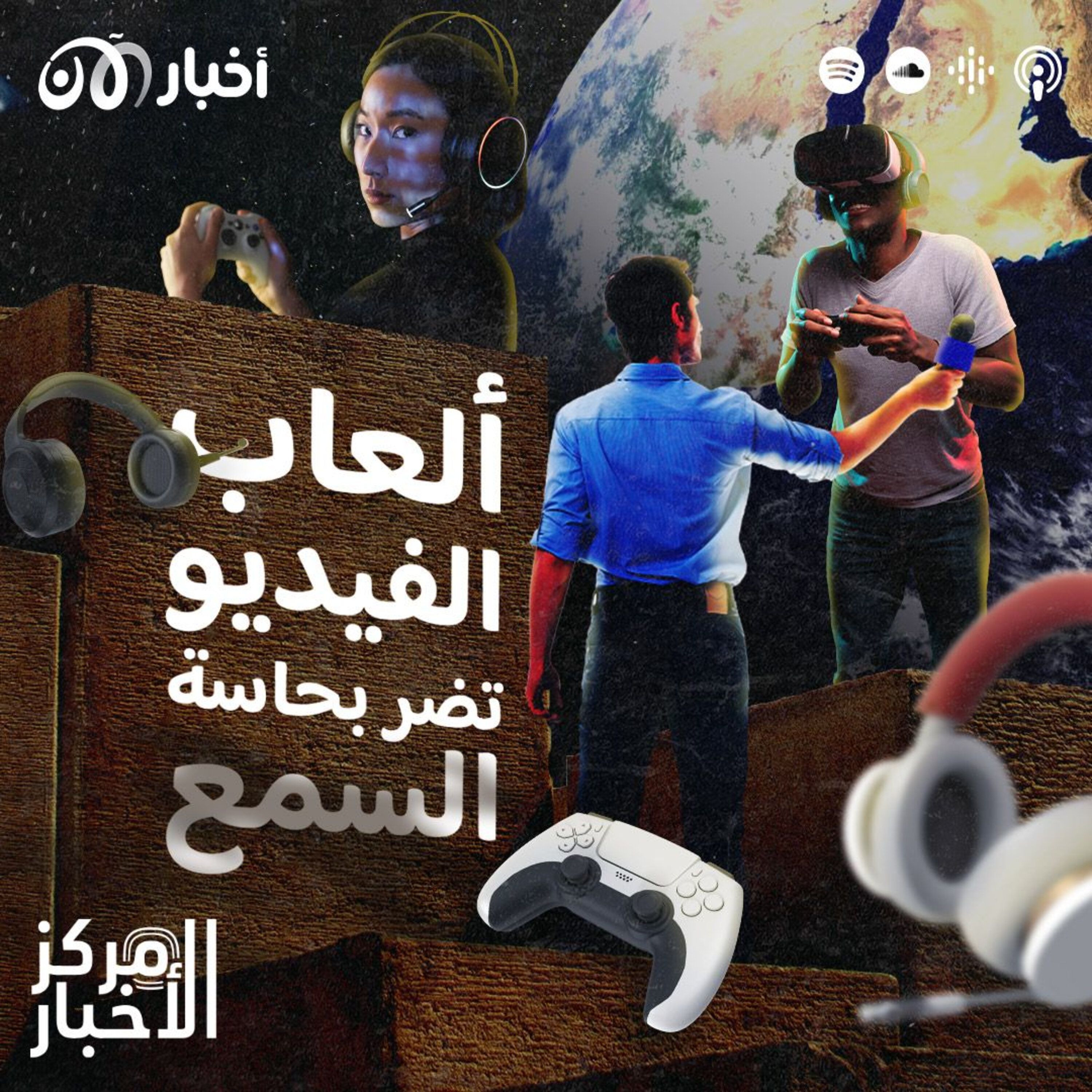 10 ملايين أمريكي قد يفقدون السمع بسبب ألعاب الفيديو episode artwork