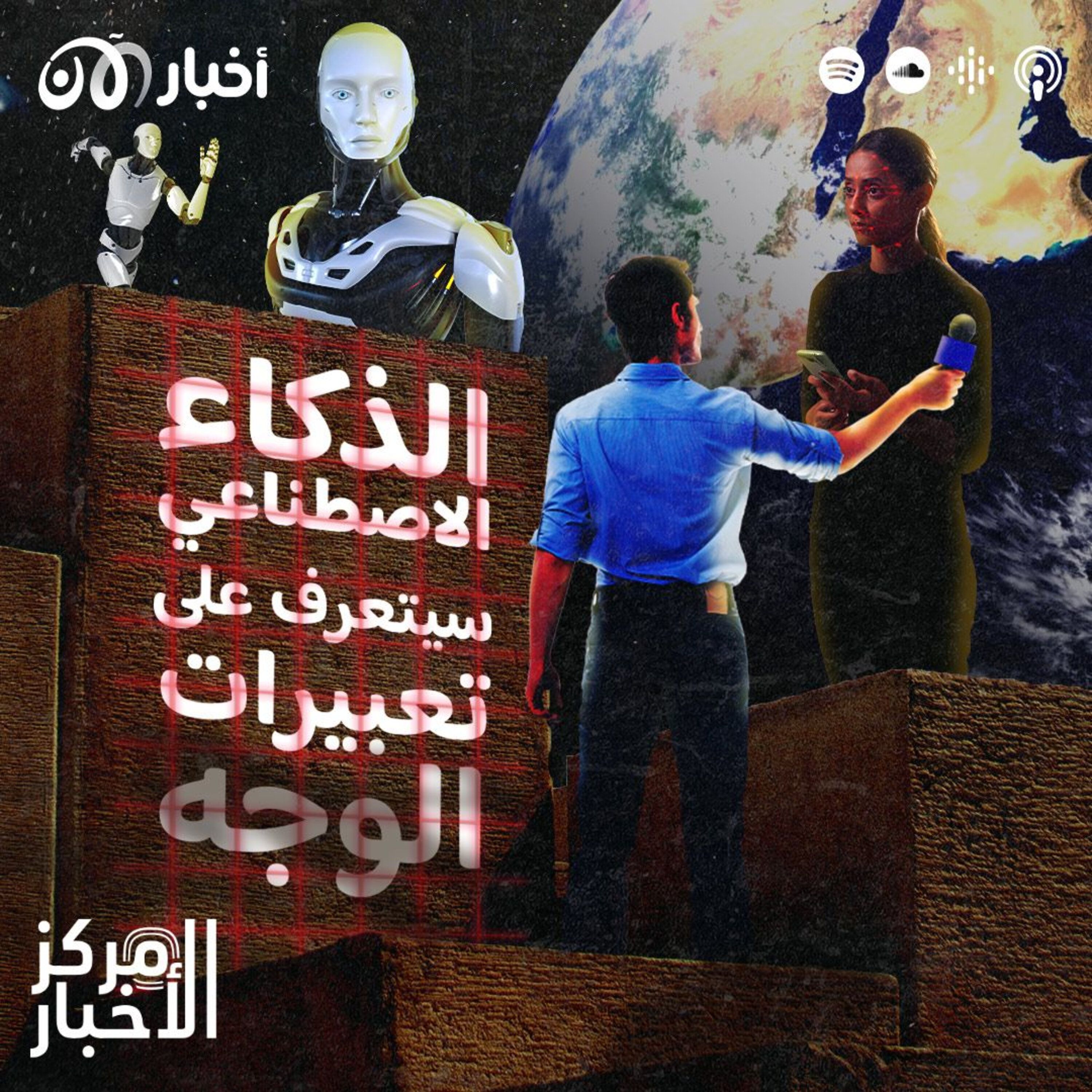 الذكاء الاصطناعي سيتعرف على تعبيرات الوجه episode artwork