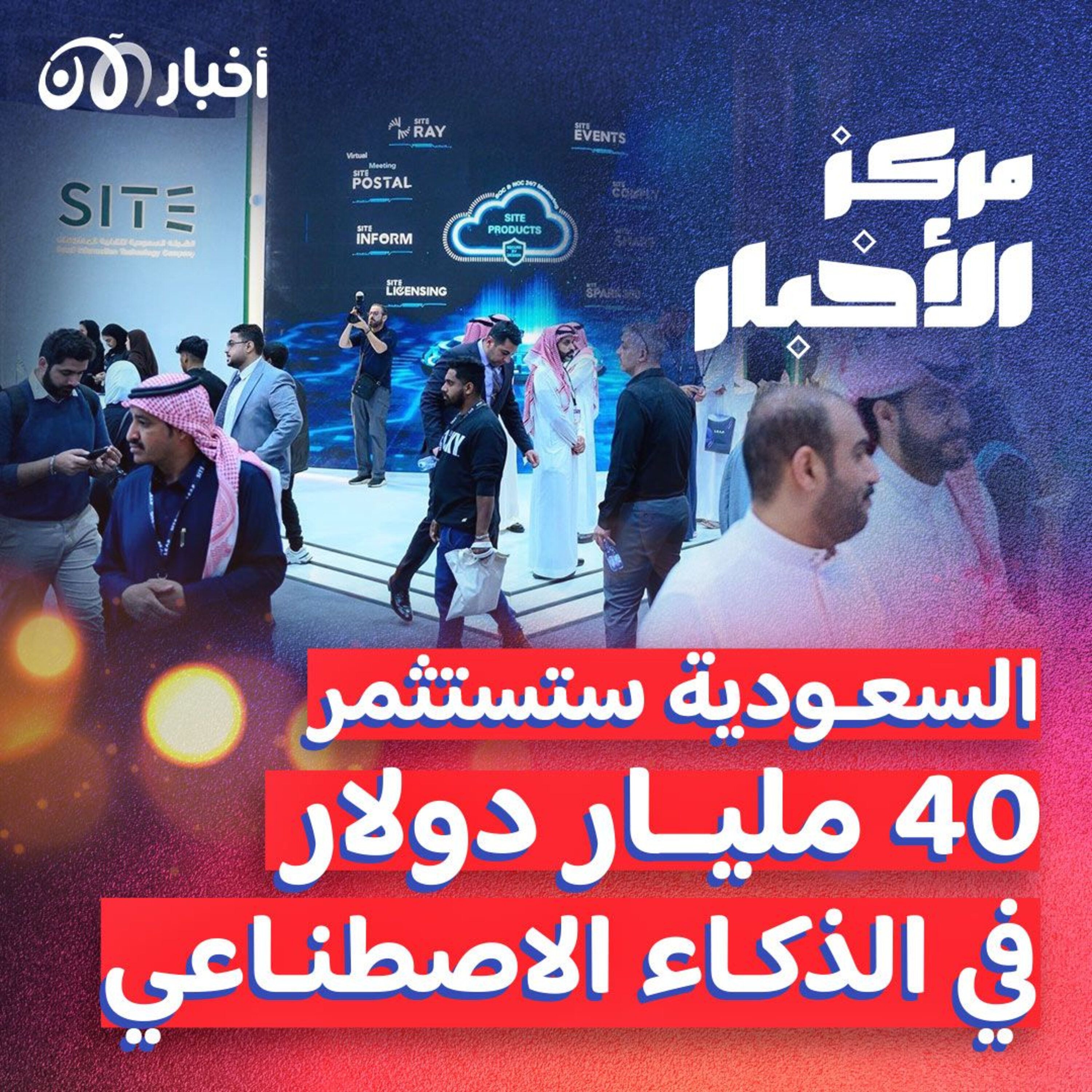 السعودية تخطط لاستثمار 40 مليار دولار في الذكاء الاصطناعي episode artwork