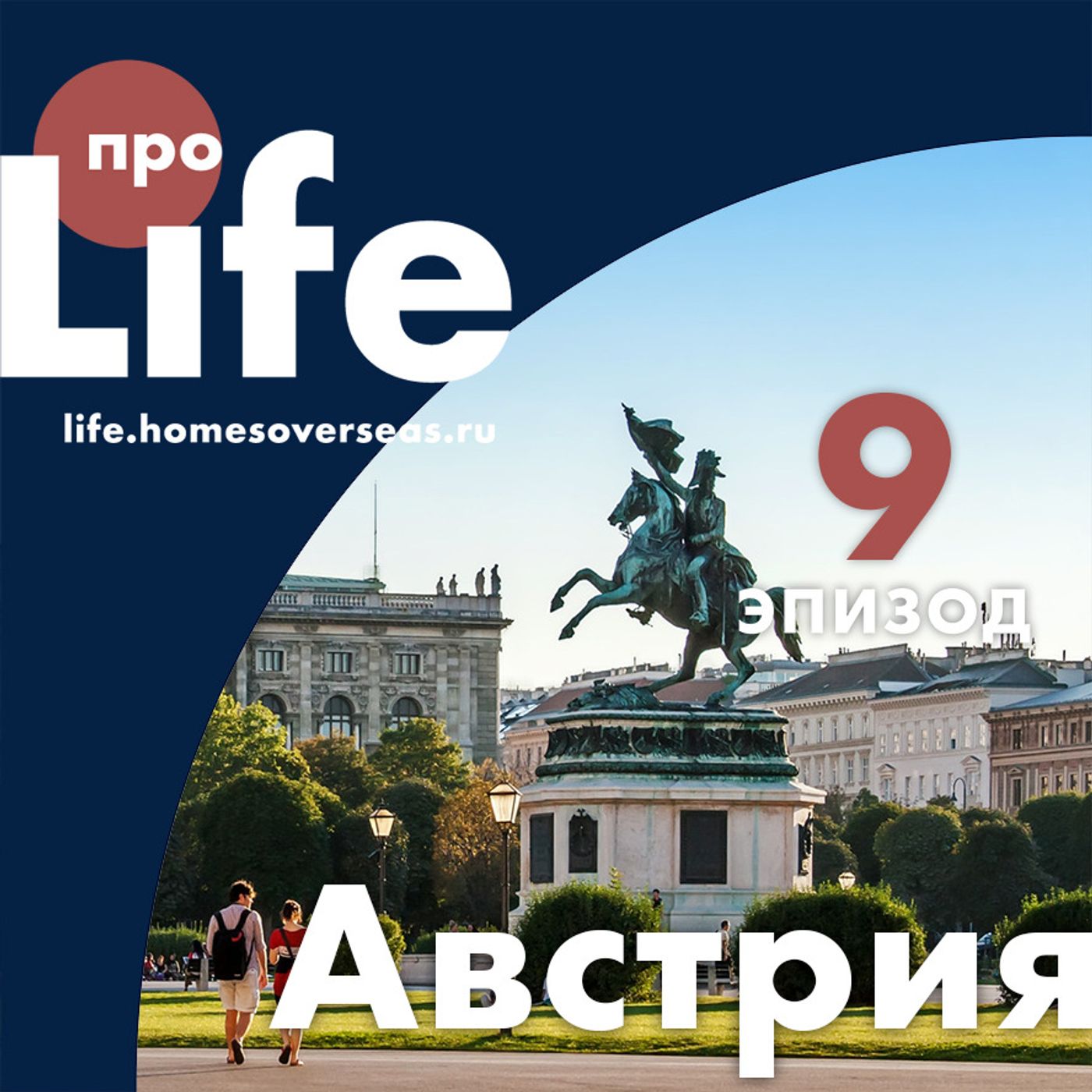 Австрия: чем так комфортна эта страна, и как вписаться в австрийское общество