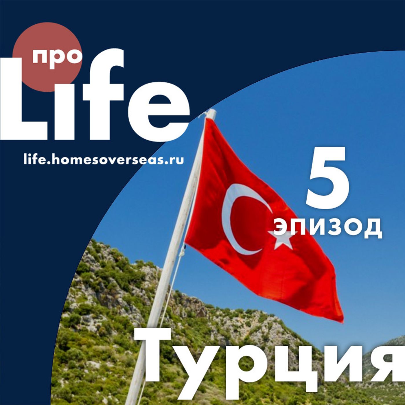 Поиск работы в Турции - что нужно знать заранее