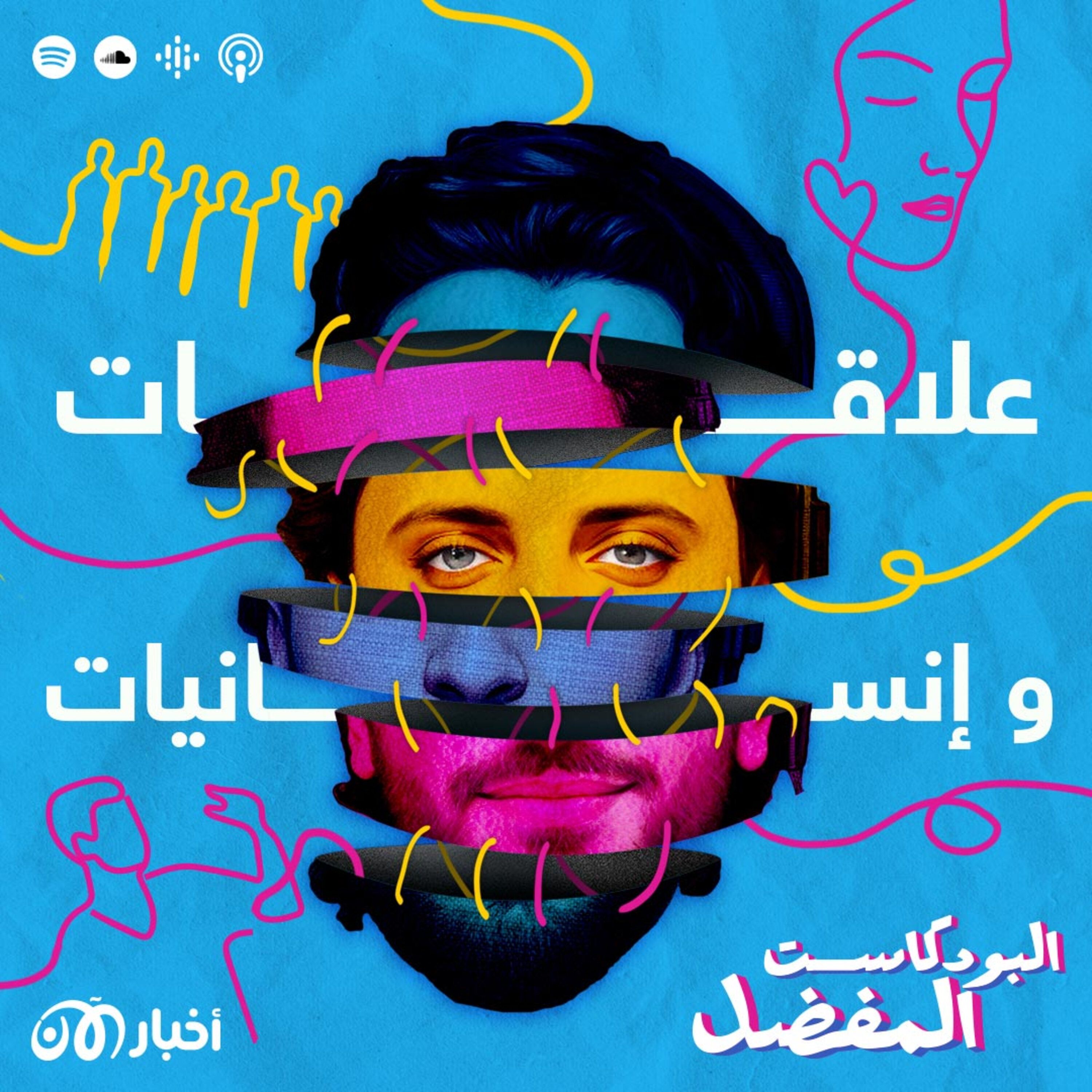 علاقات و إنسانيات