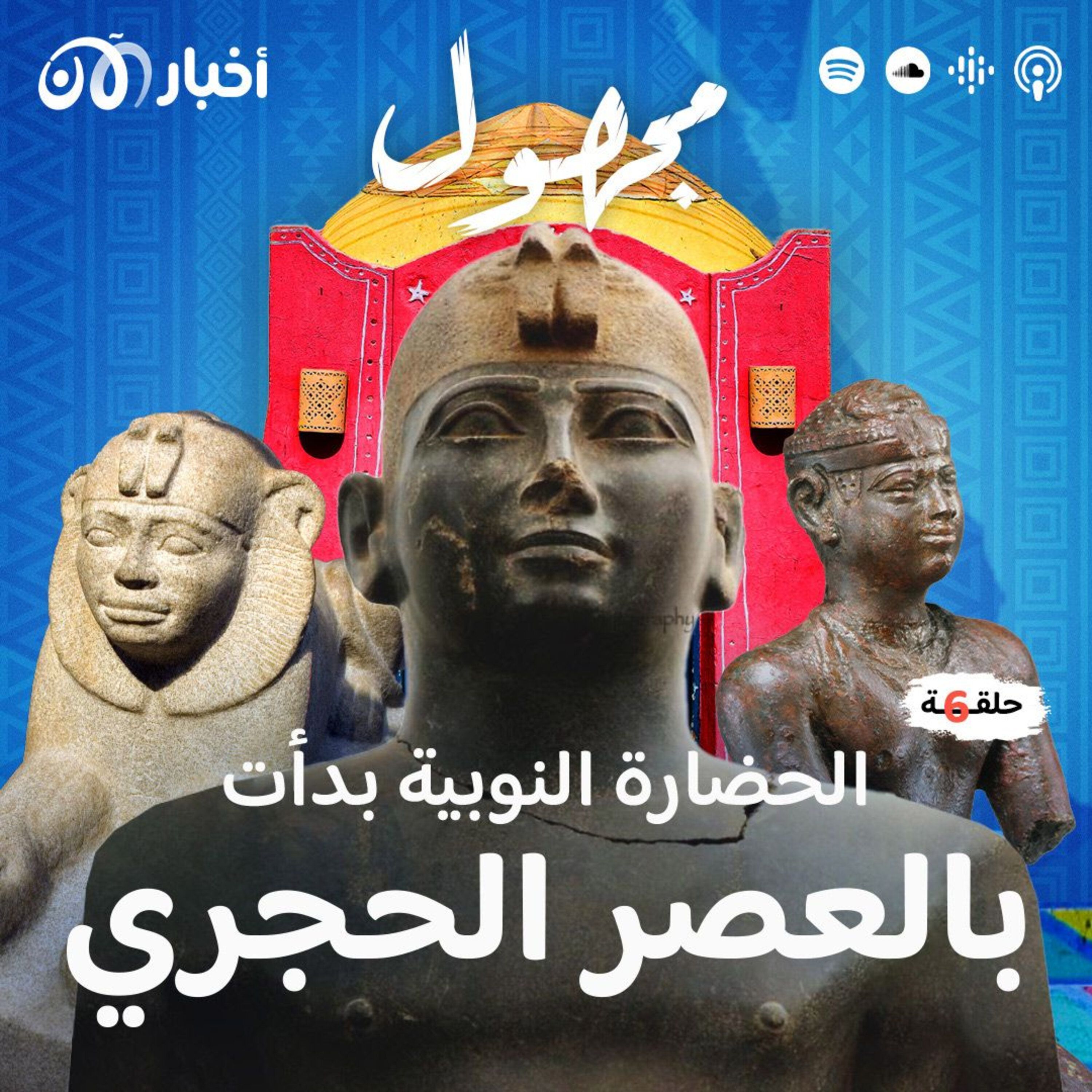 الحضارة النوبية بدأت في العصر الحجري episode artwork