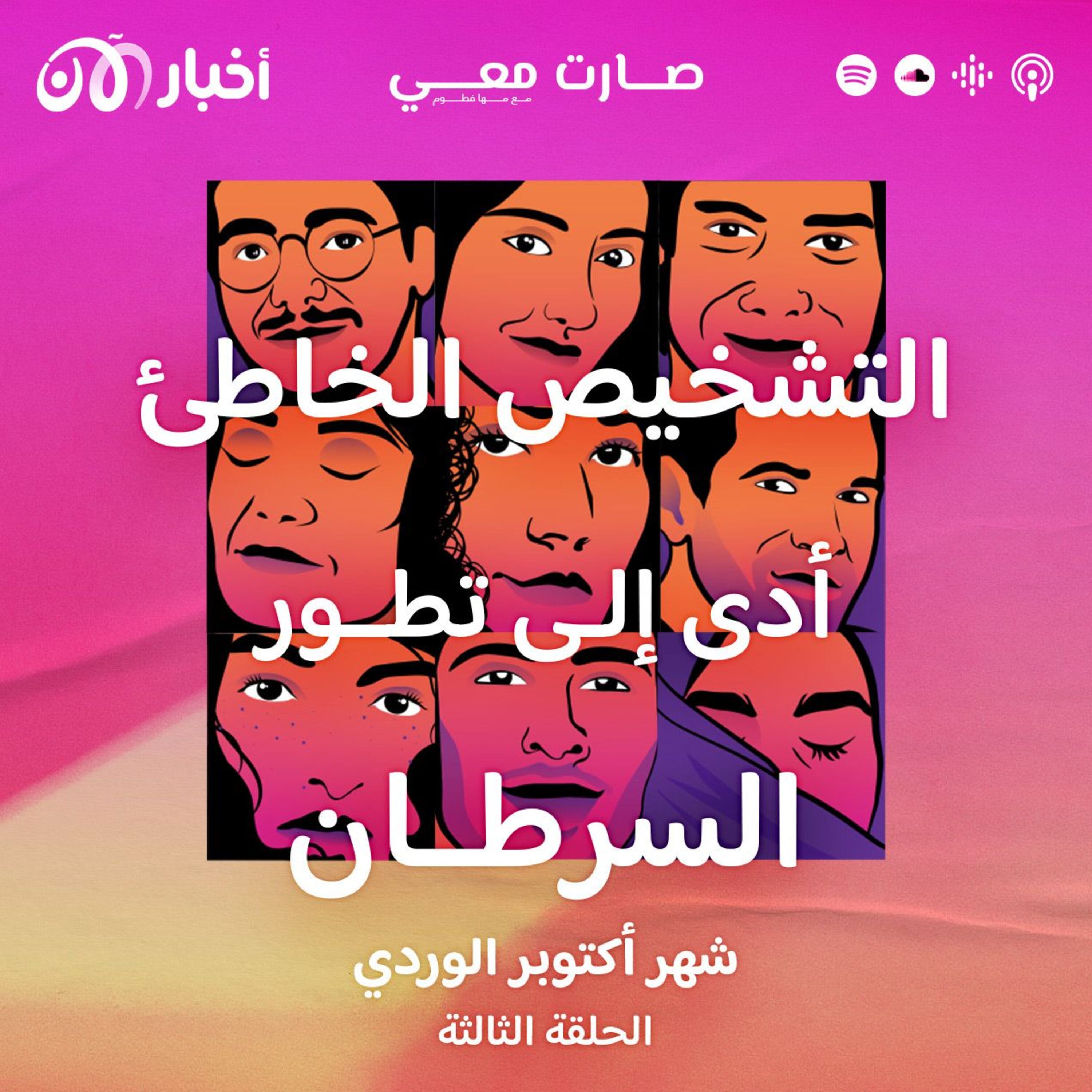 تشخيص خاطئ أدى إلى تطور سرطان الثدي عند داليا
