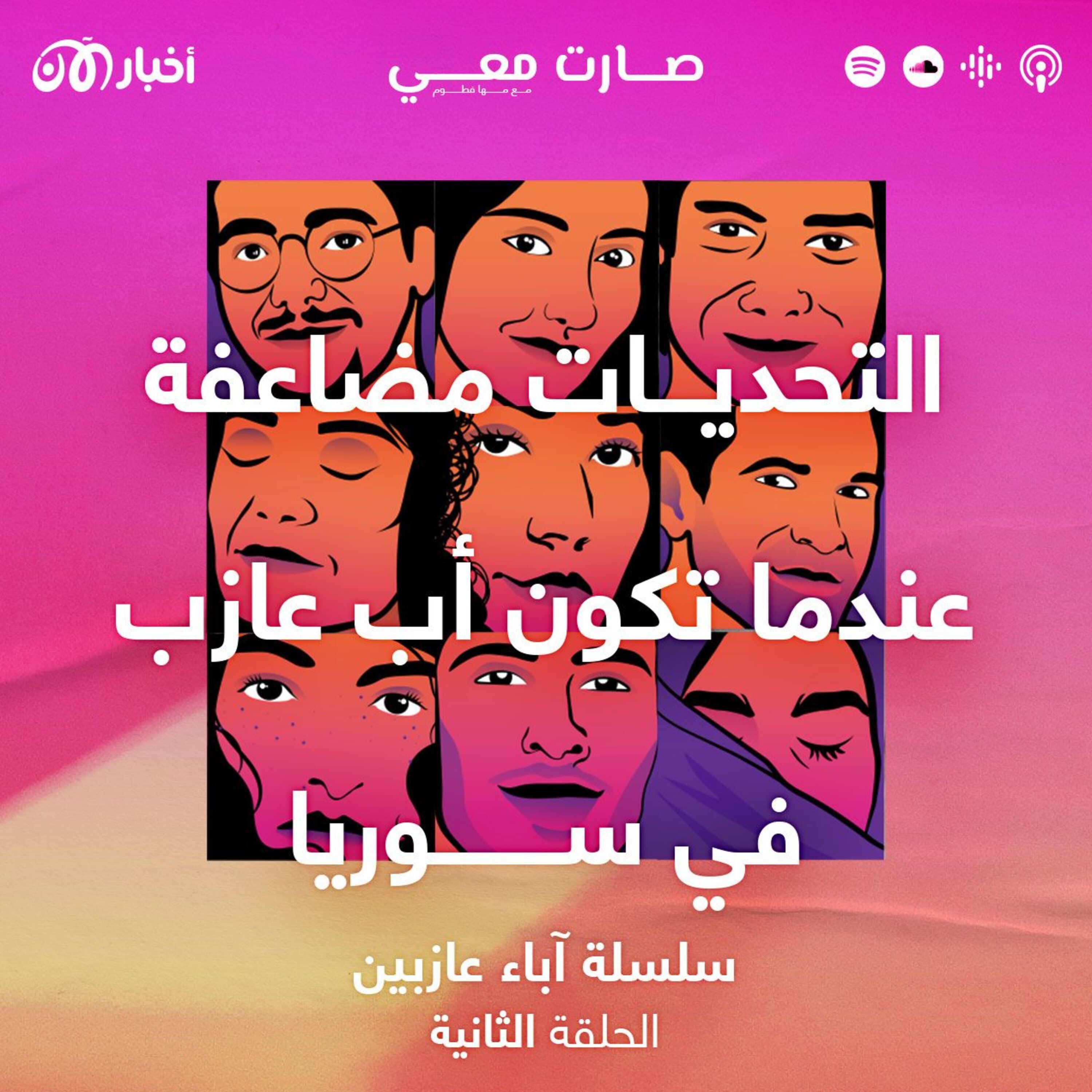 التحديات مضاعفة عندما تكون أب عازب في سوريا