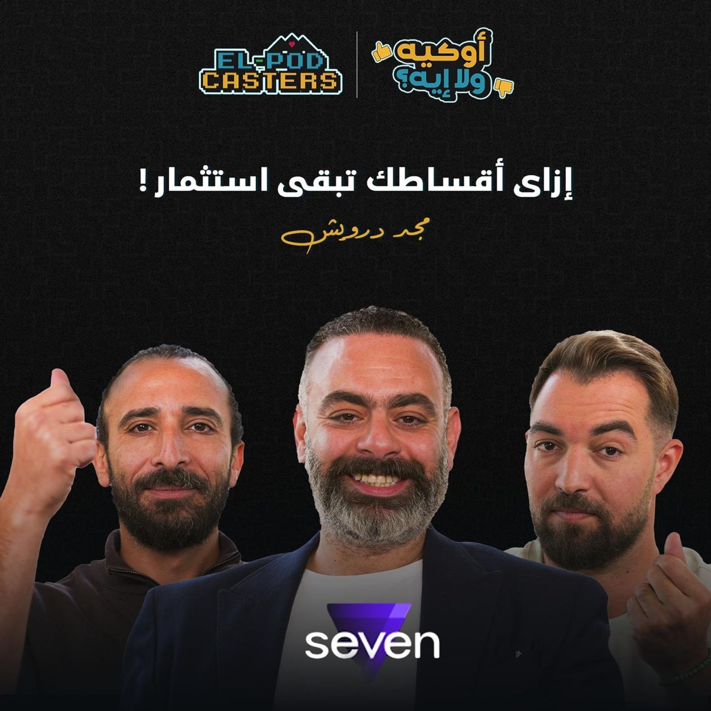 #108 Magd Darwish with El-Podcasters