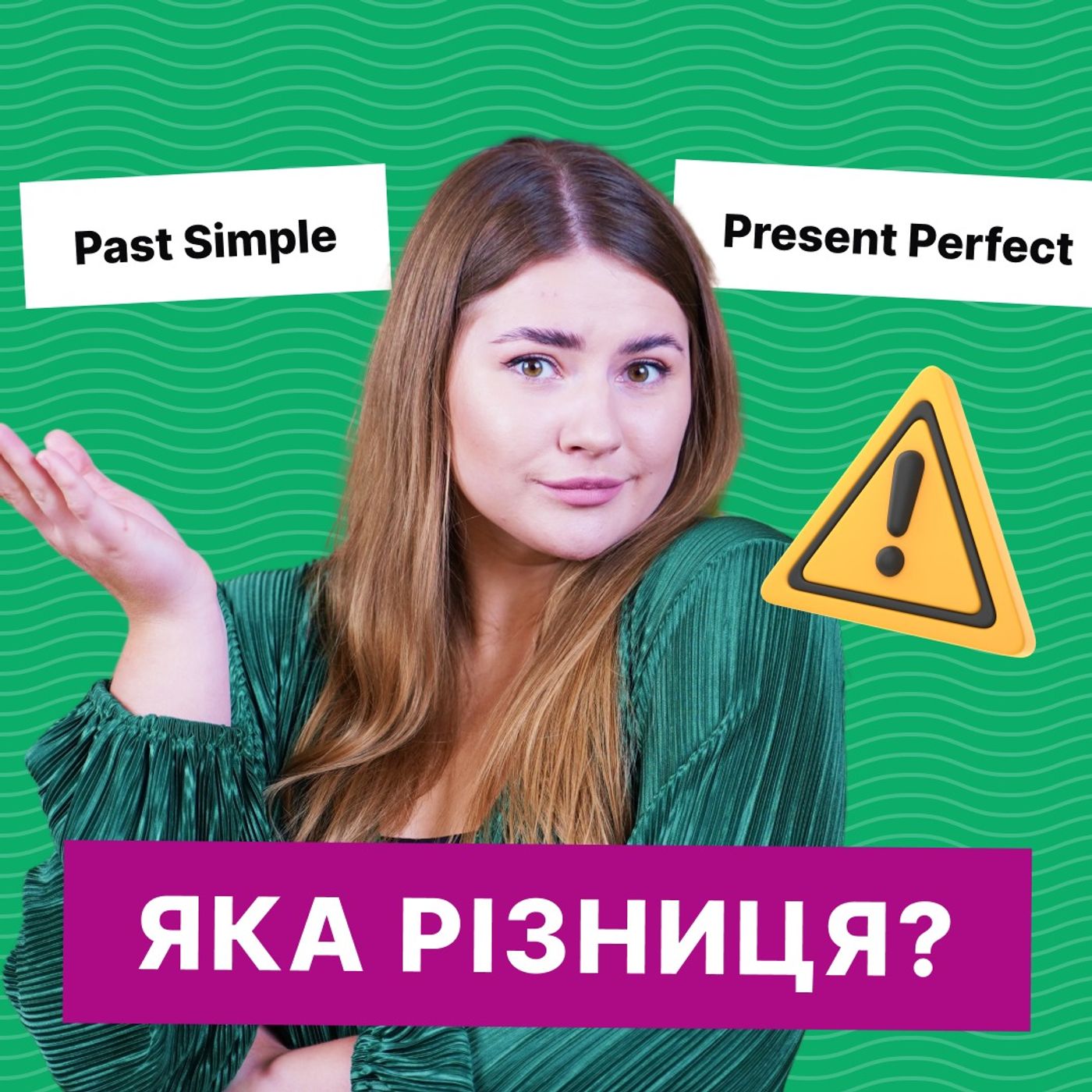 Past Simple проти Present Perfect | Вивчення англійської | Englishdom episode artwork
