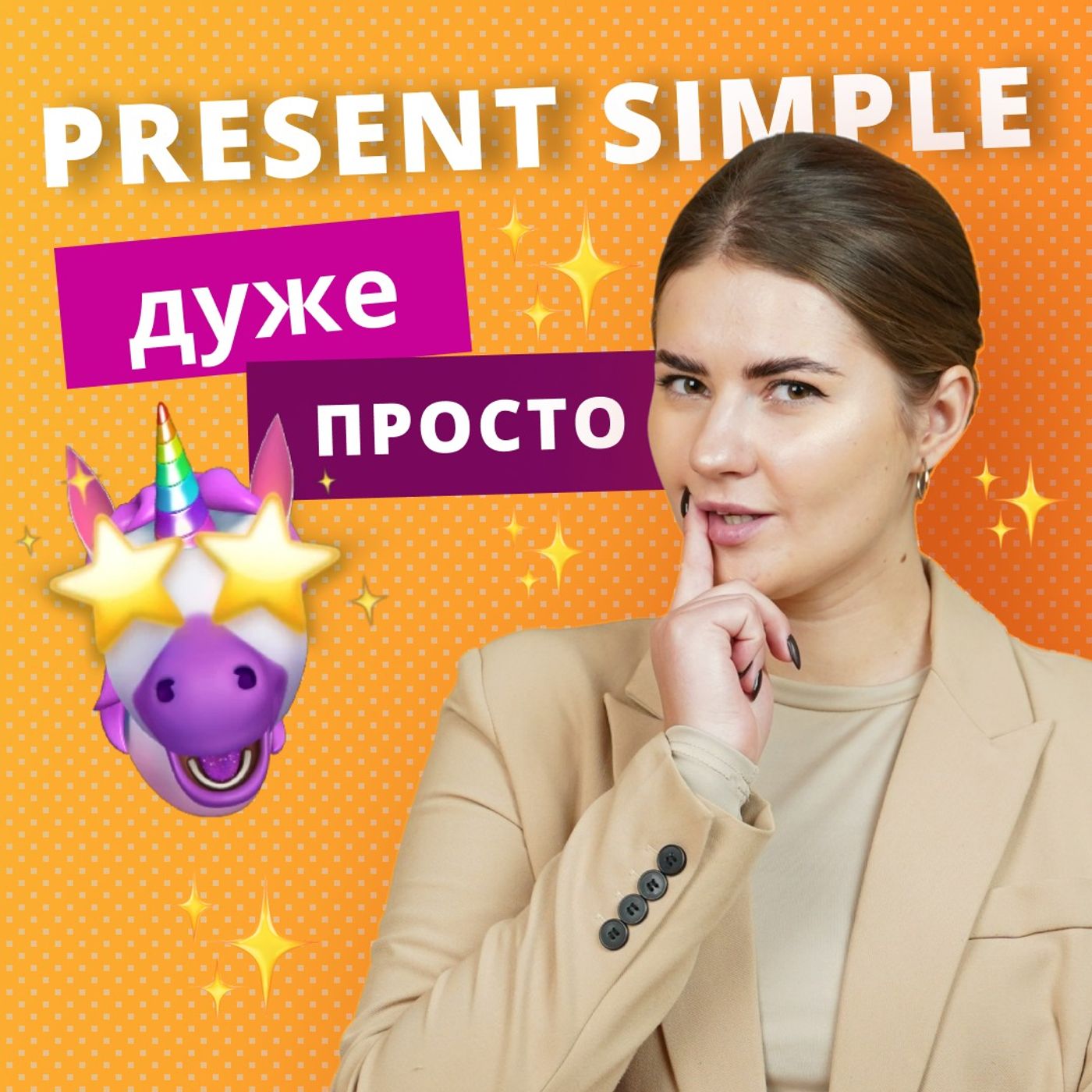 Present Simple в англійській | Англійська граматика | Englishdom