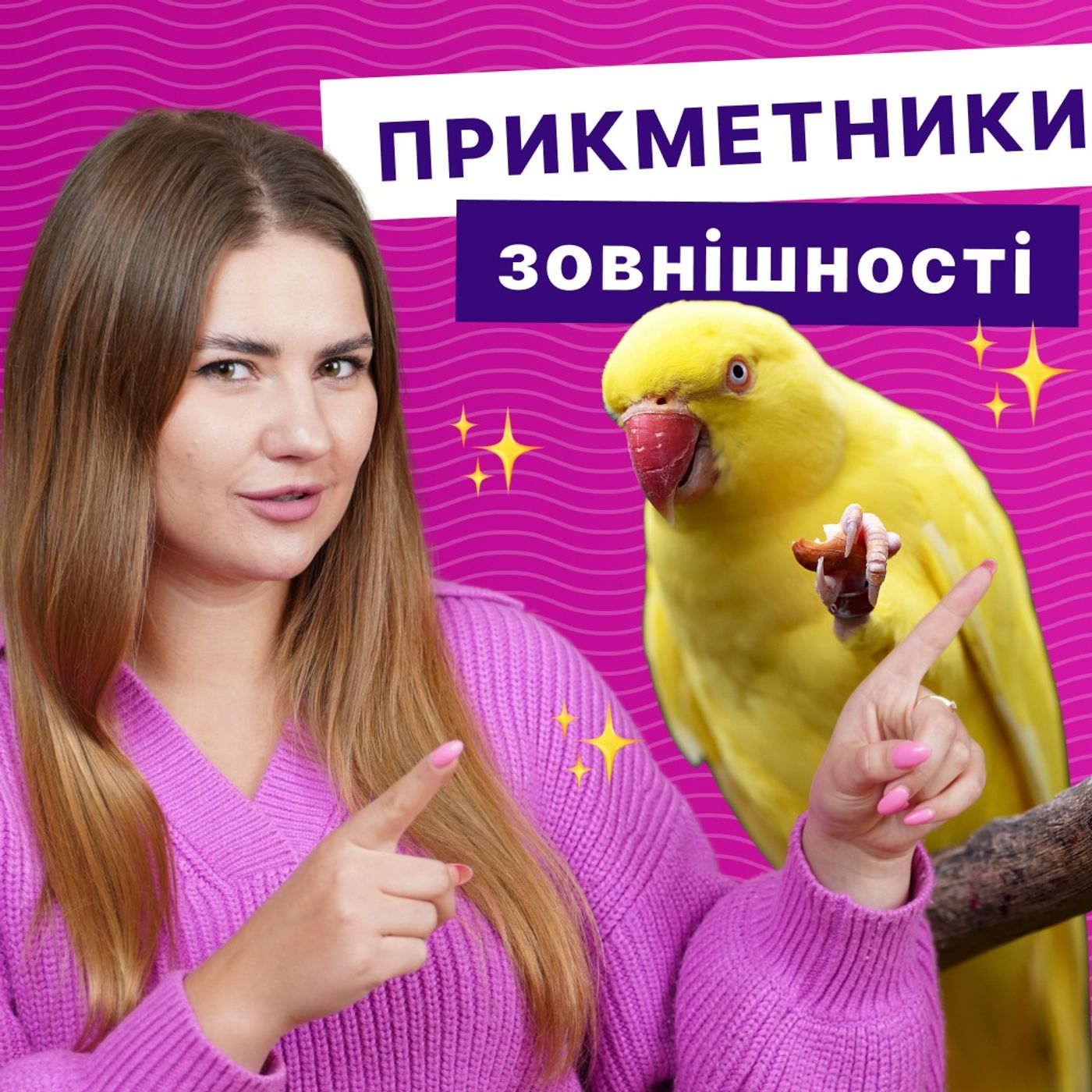 Як описати зовнішність англійською | Уроки англійської мови | Englishdom episode artwork