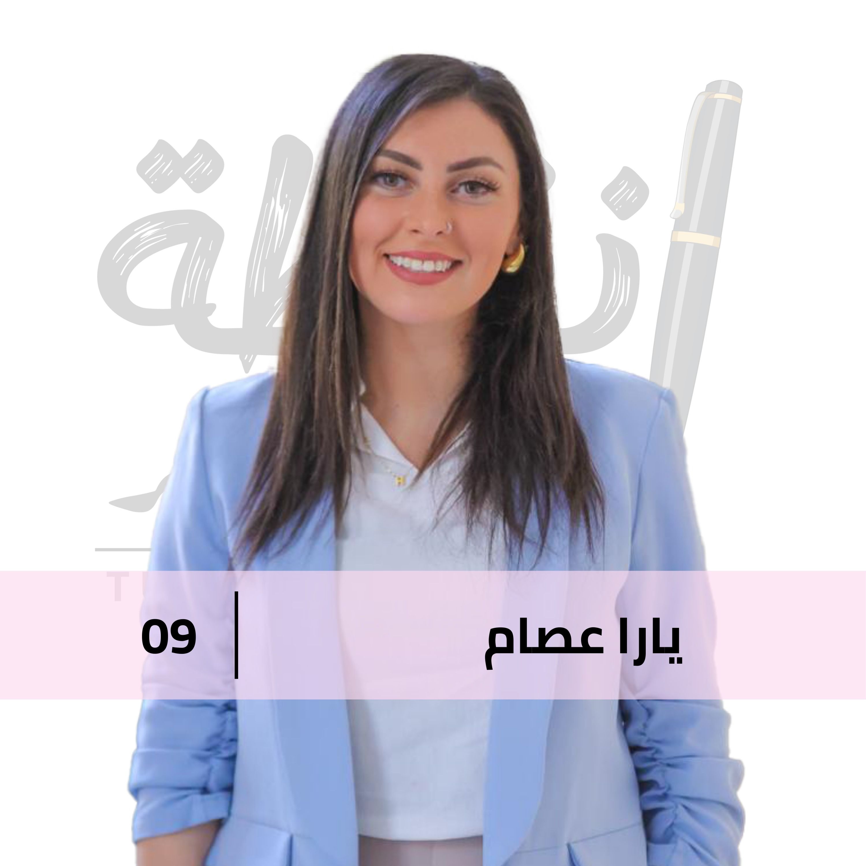 الحقيقة ورا الانفلونسرز مع يارا عصام