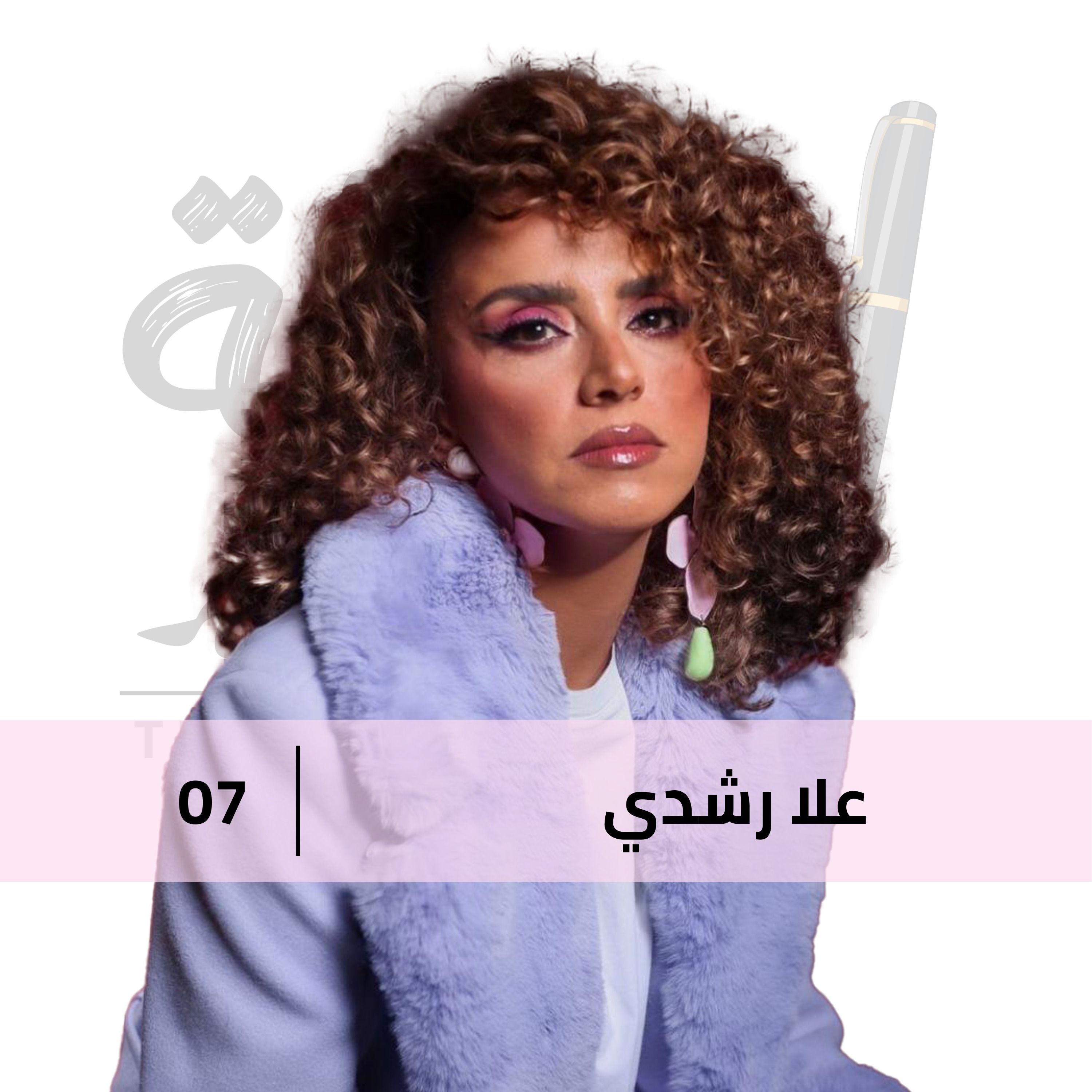 الفن و البيزنس و الأمومة مع علا رشدي