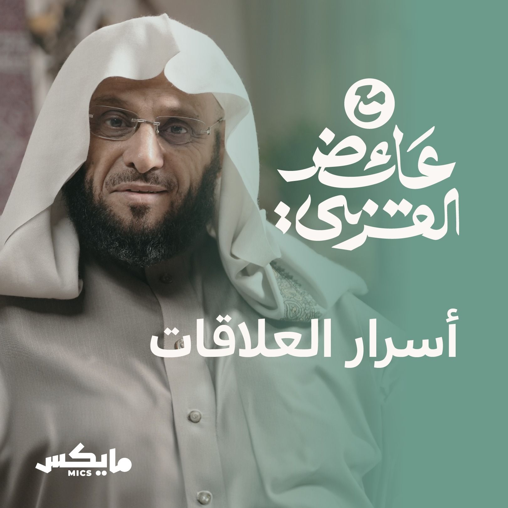 أسرار العلاقات