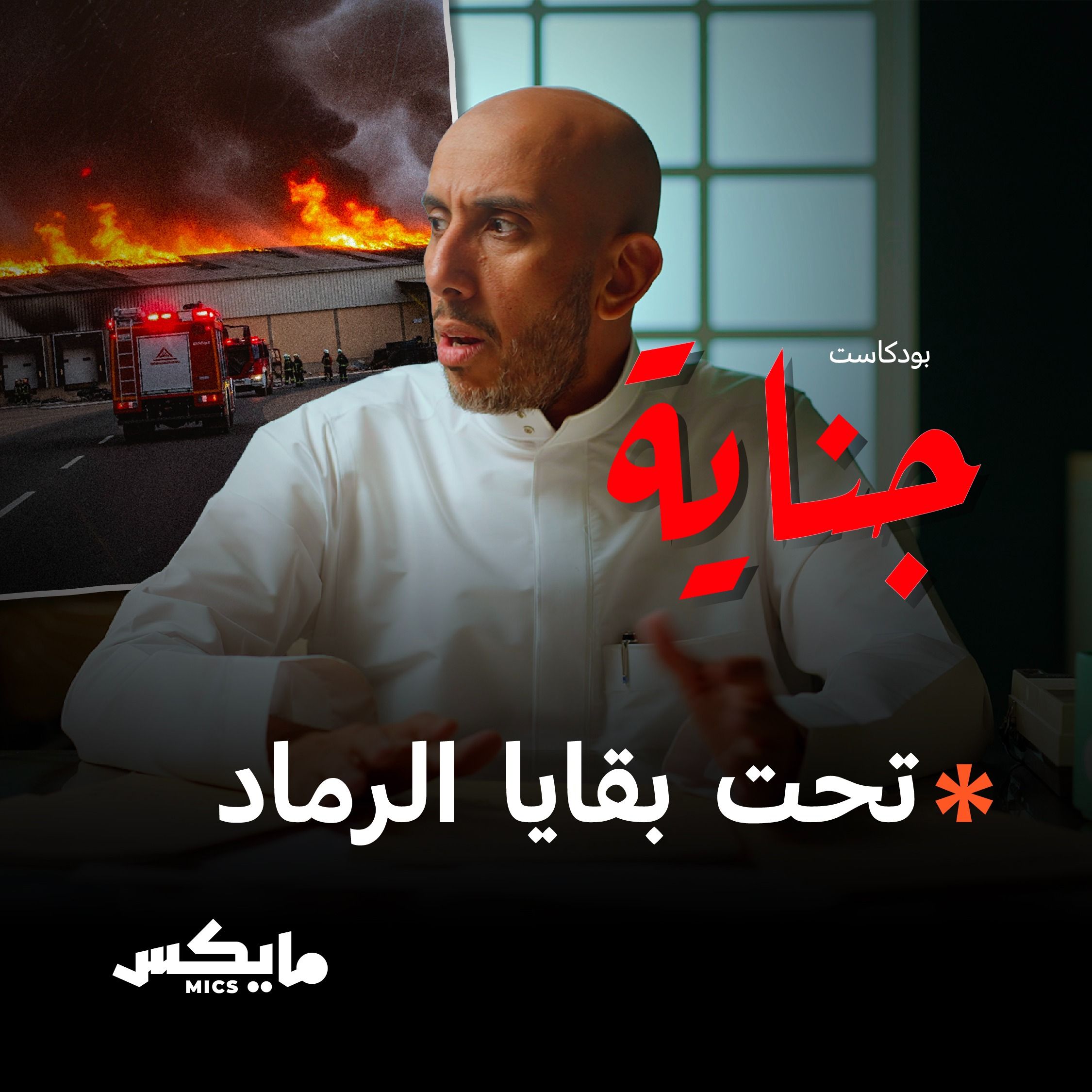 جناية