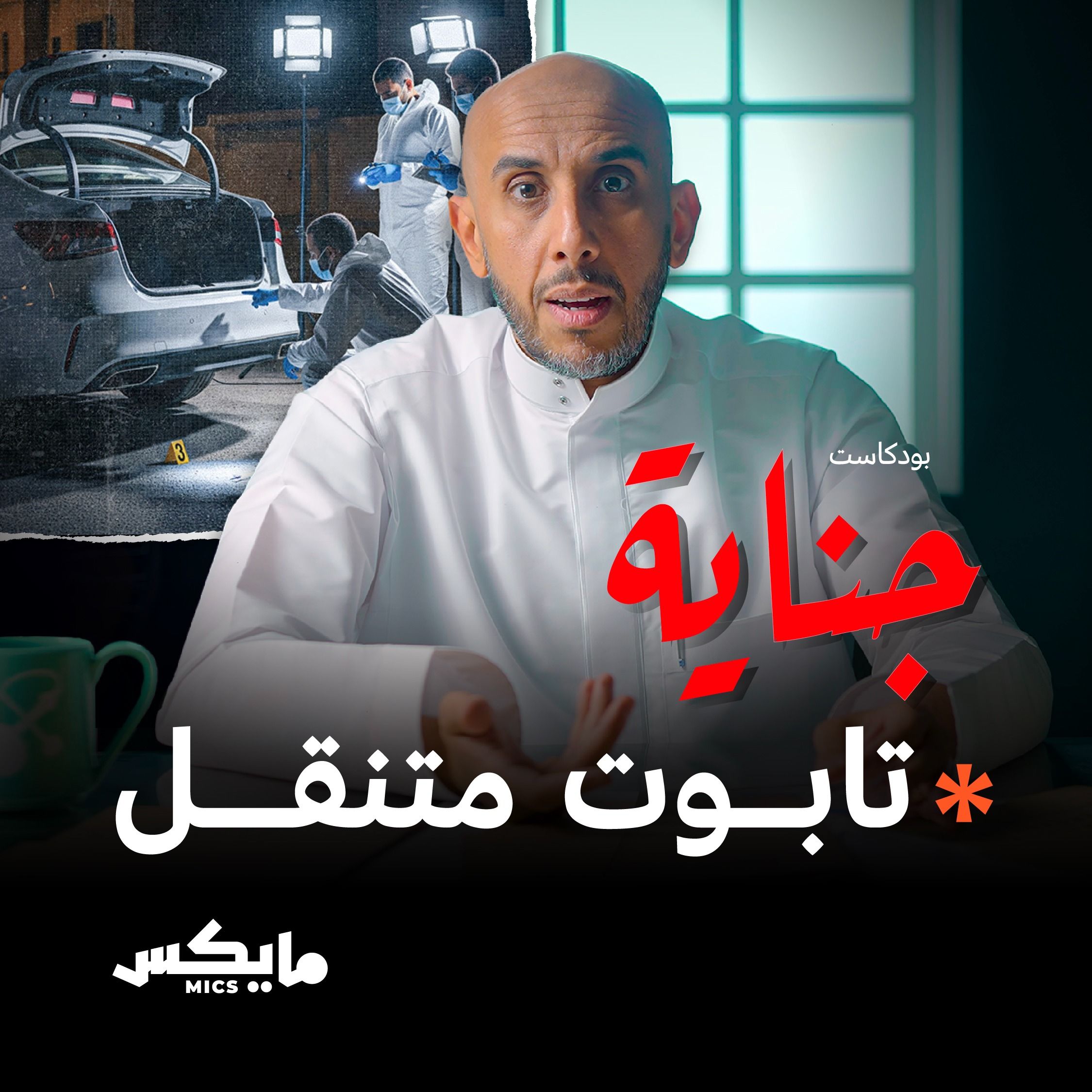 تابوت متنقل