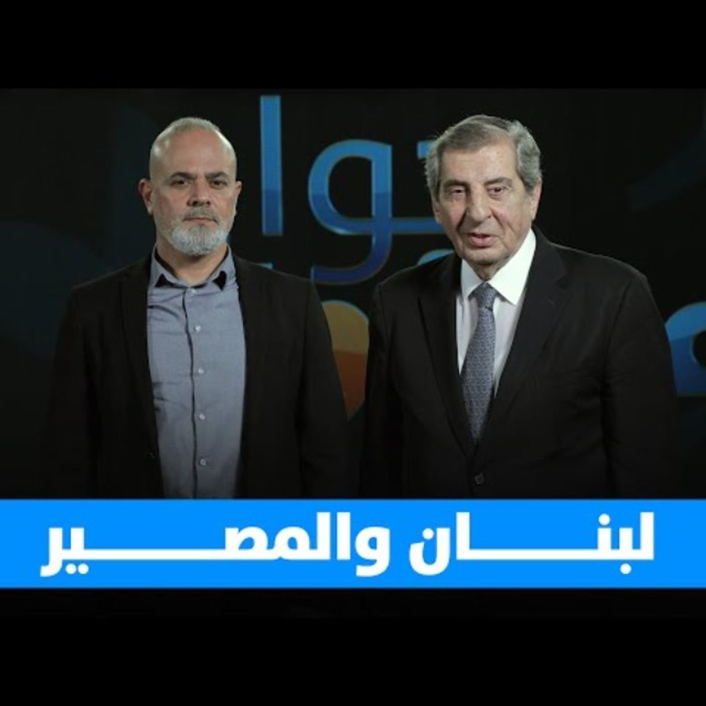 إيلي الفرزلي ضيف رولان خاطر في حوار مسؤول