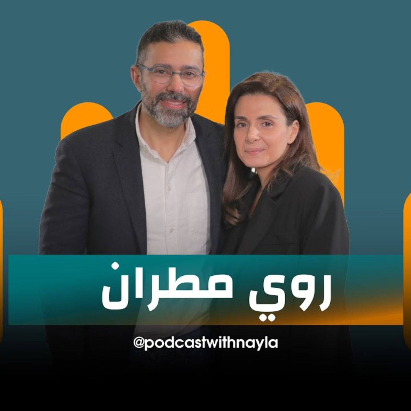 ربيع فخر الدين ضيف نايلة تويني في 